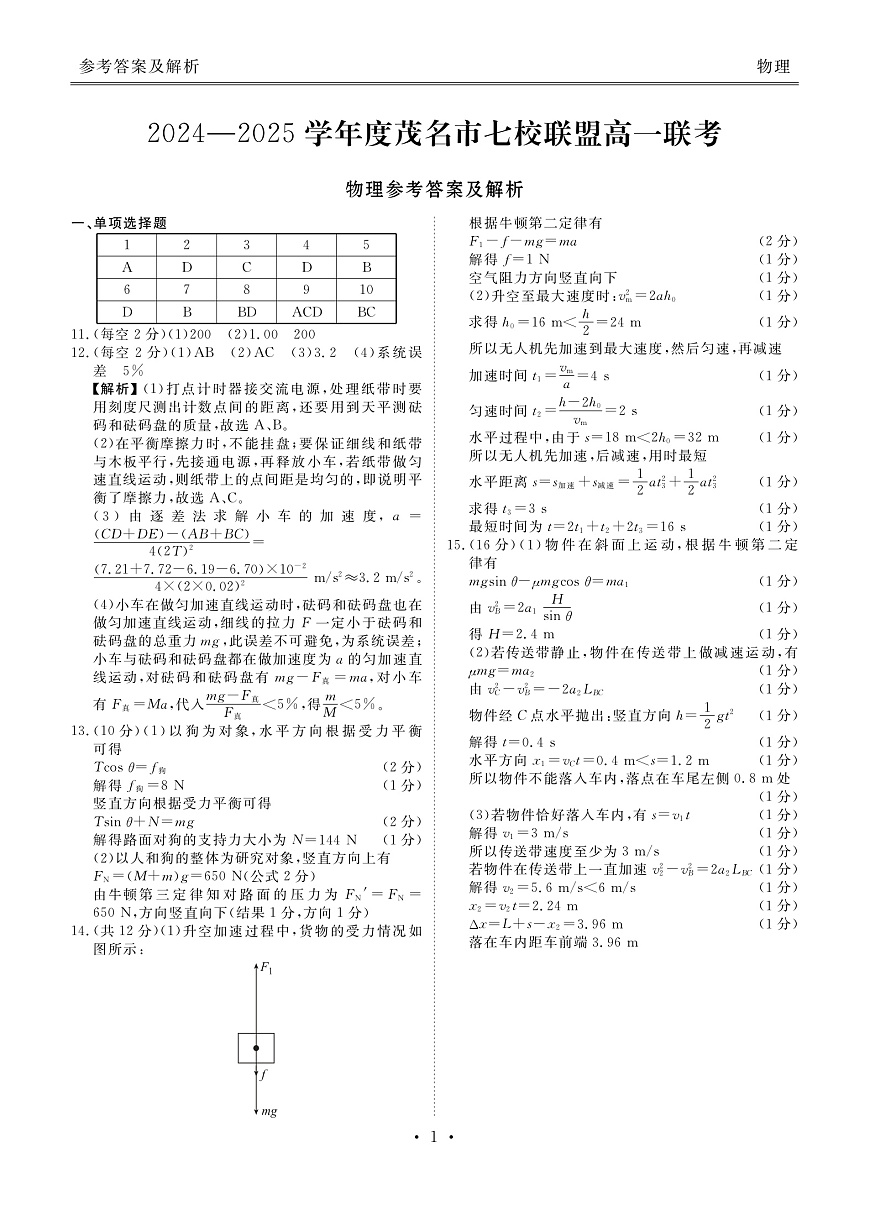 高一物理答案(1)第1页