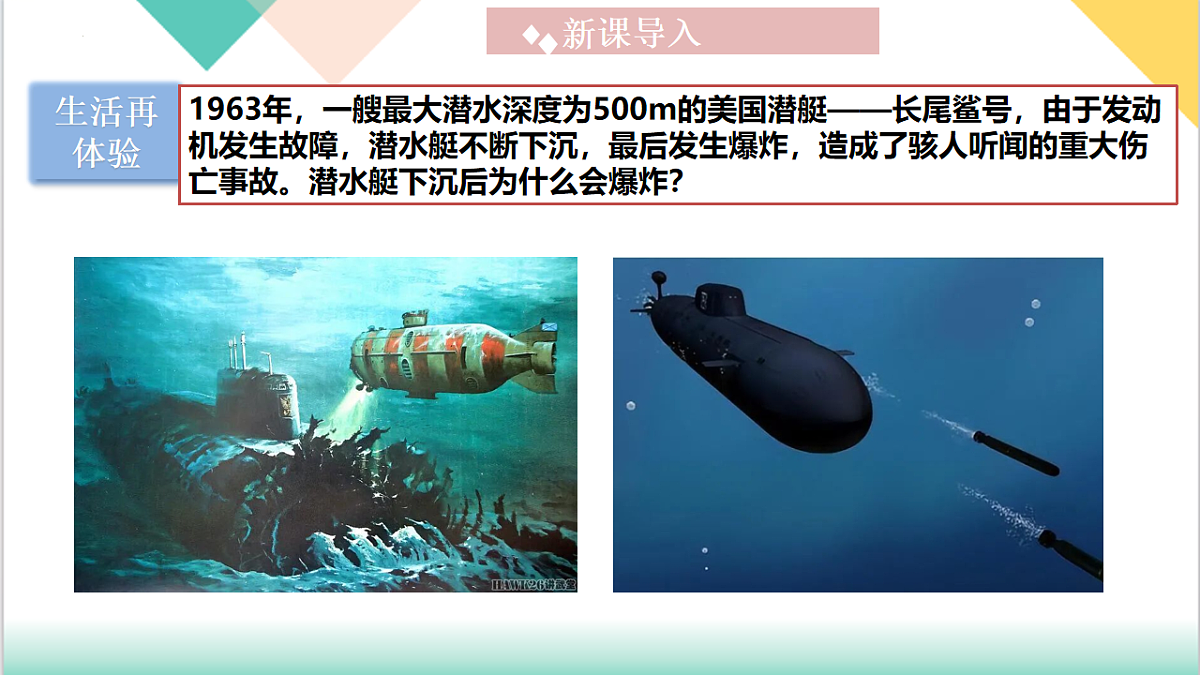 8.2 液体压强 第1课时 2025学年八年级物理下册（沪粤版2024）课件第4页