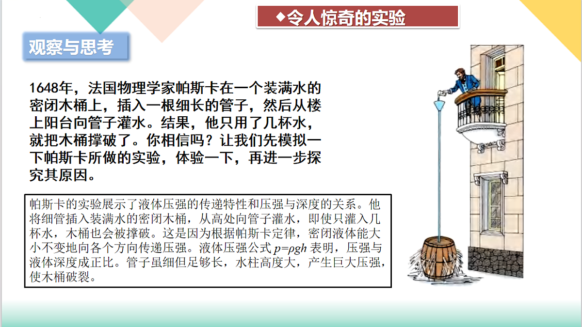 8.2 液体压强 第1课时 2025学年八年级物理下册（沪粤版2024）课件第5页