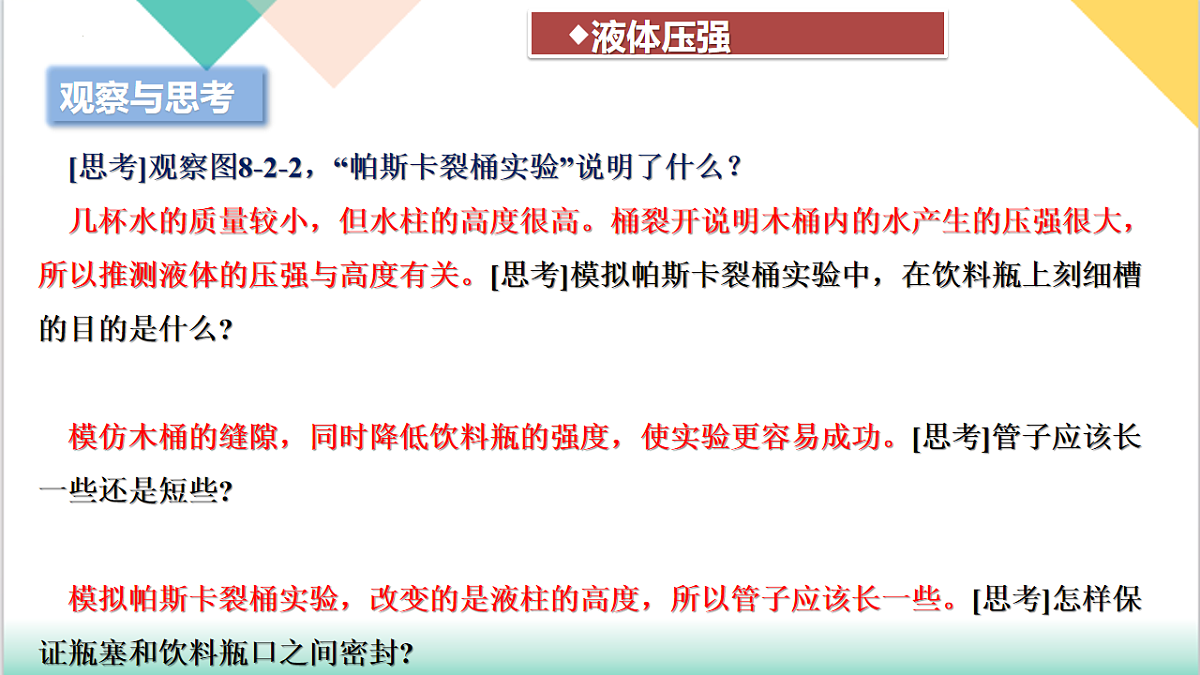 8.2 液体压强 第1课时 2025学年八年级物理下册（沪粤版2024）课件第7页