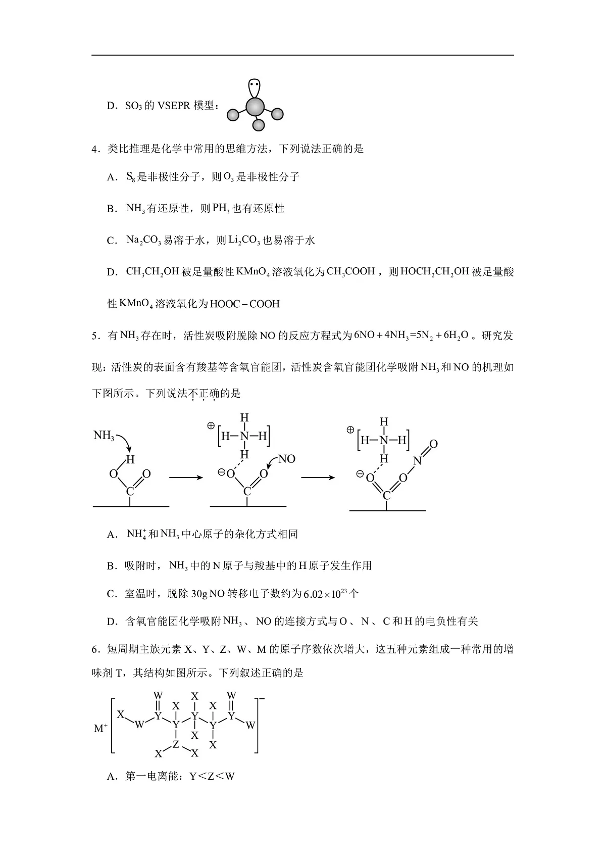 甘肃省张掖市某校2025届高三下学期第三次检测化学试卷（含答案）第2页
