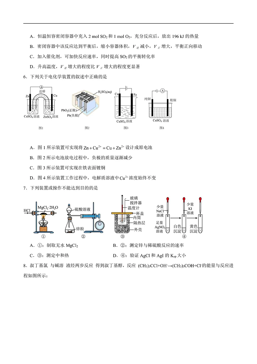 广东省五校2024-2025学年高二上学期期末考试化学试卷（含答案）第2页