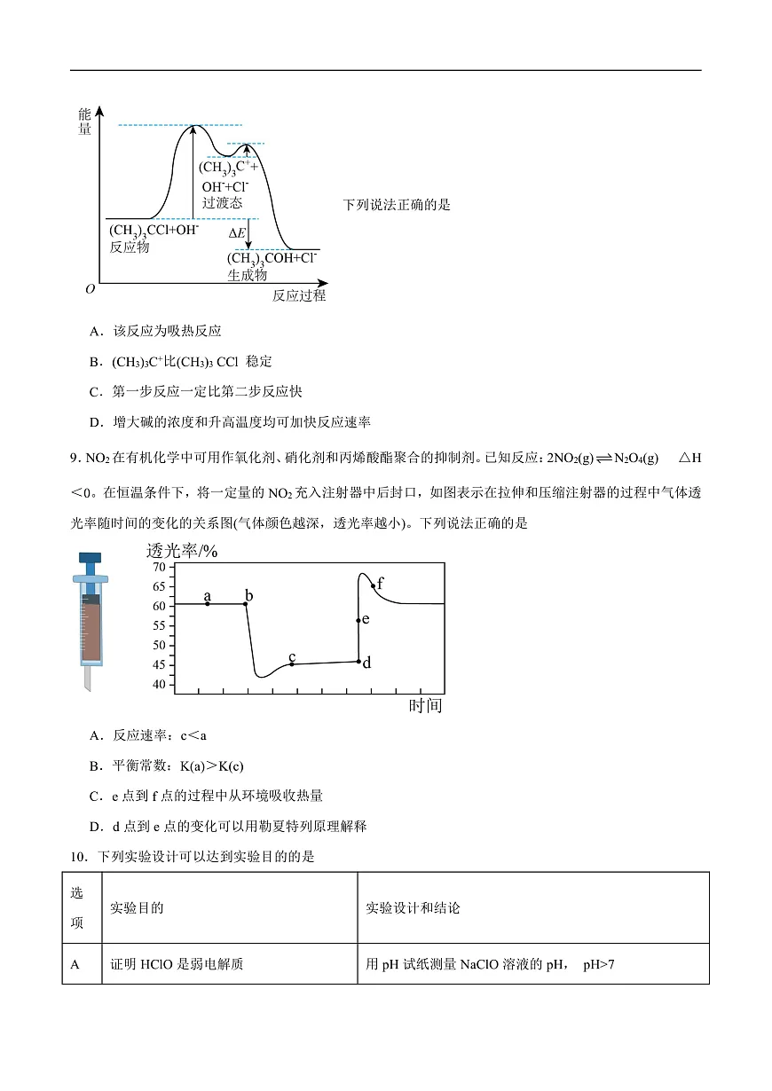 广东省五校2024-2025学年高二上学期期末考试化学试卷（含答案）第3页