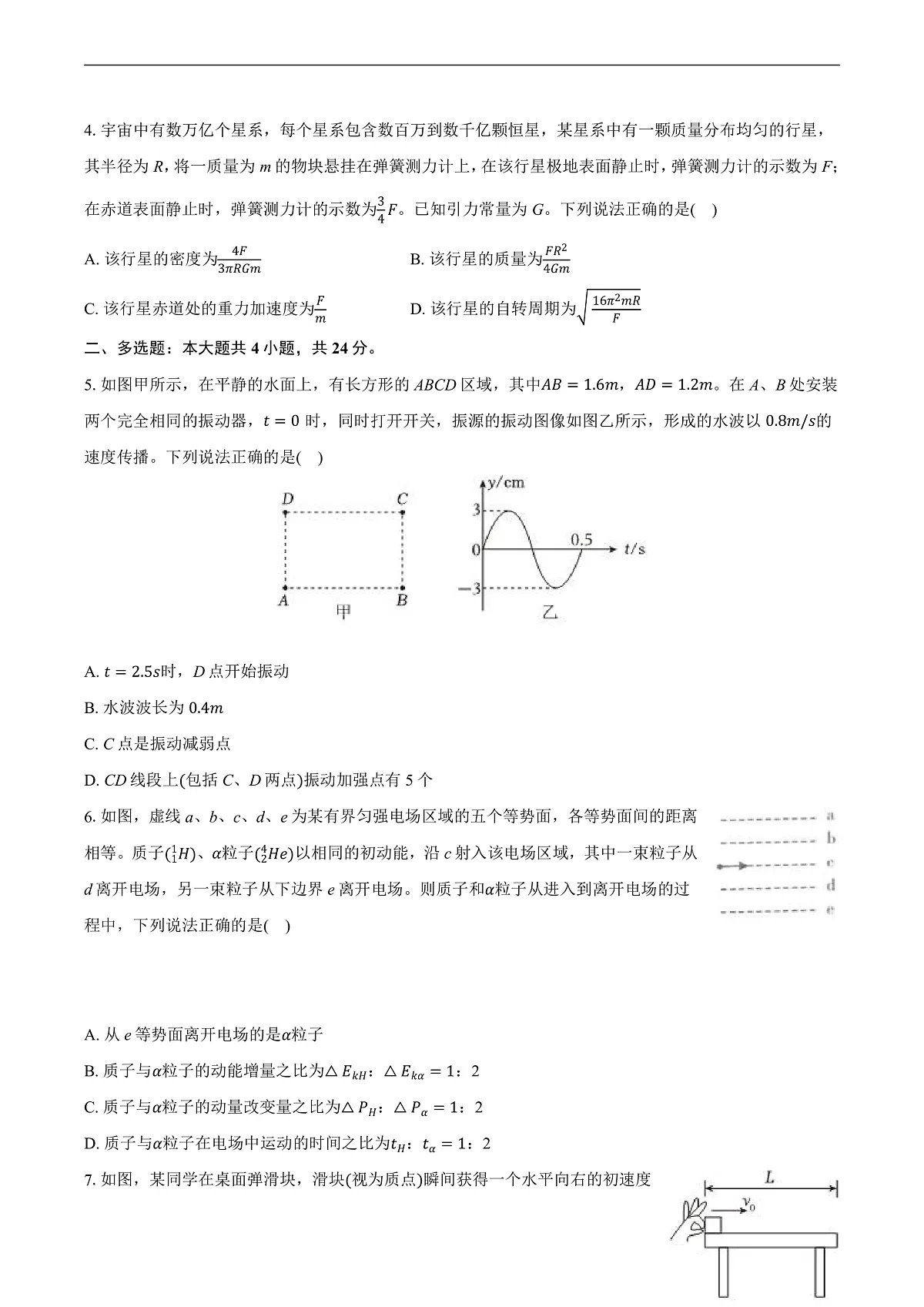 2025届福建省泉州市第一中学等四校高三下学期返校适应性练习物理试题（解析版）第2页