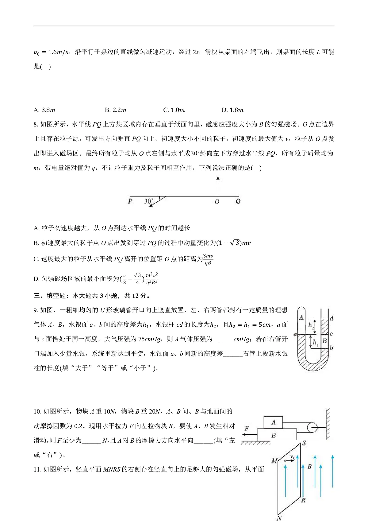 2025届福建省泉州市第一中学等四校高三下学期返校适应性练习物理试题（解析版）第3页