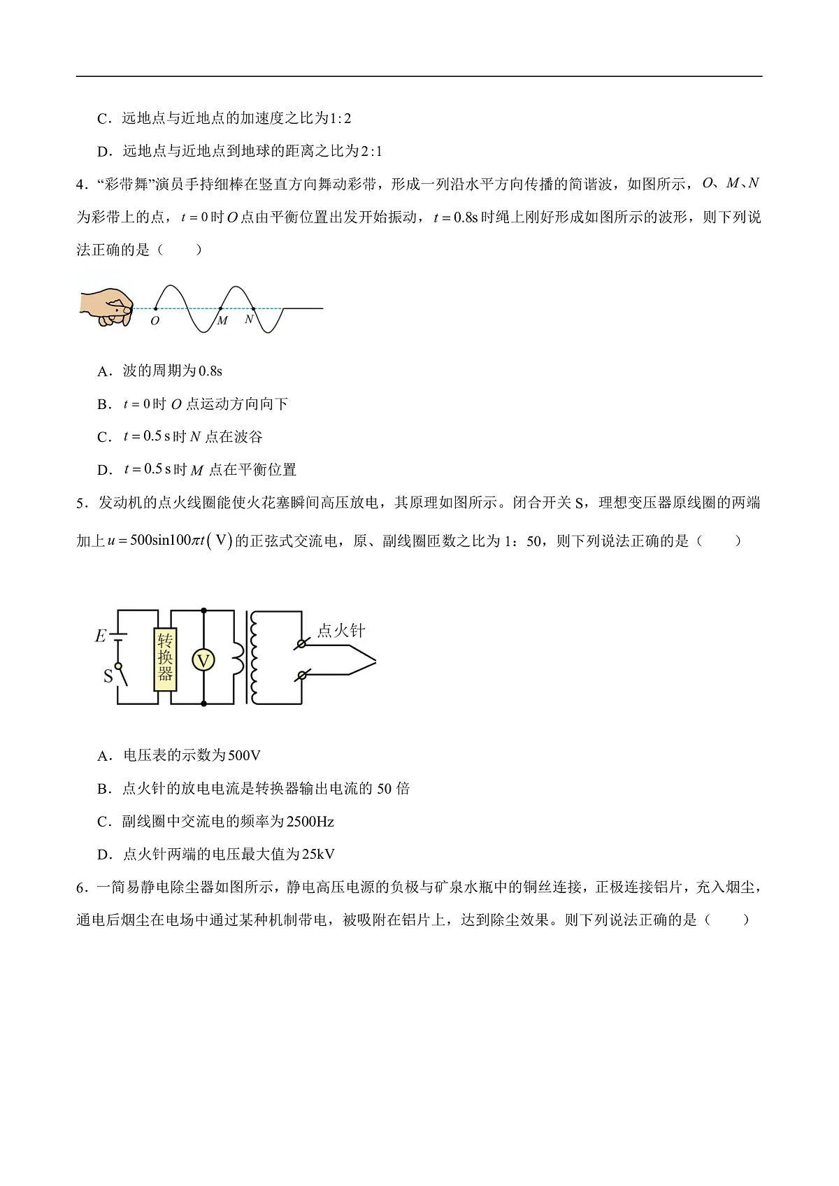 2025届广东省江门市高三下学期第一次模拟物理试题（解析版）第2页