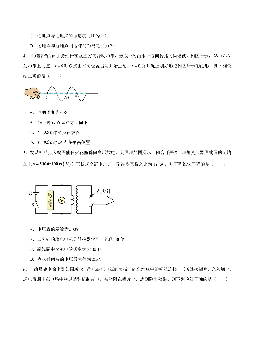 2025届广东省江门市高三下学期第一次模拟物理试题（解析版）第2页