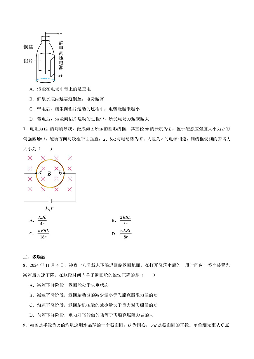 2025届广东省江门市高三下学期第一次模拟物理试题（解析版）第3页