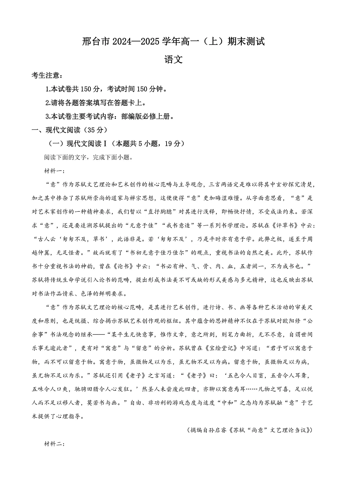 河北省邢台市2024-2025学年高一上学期期末语文试题 Word版含解析第1页