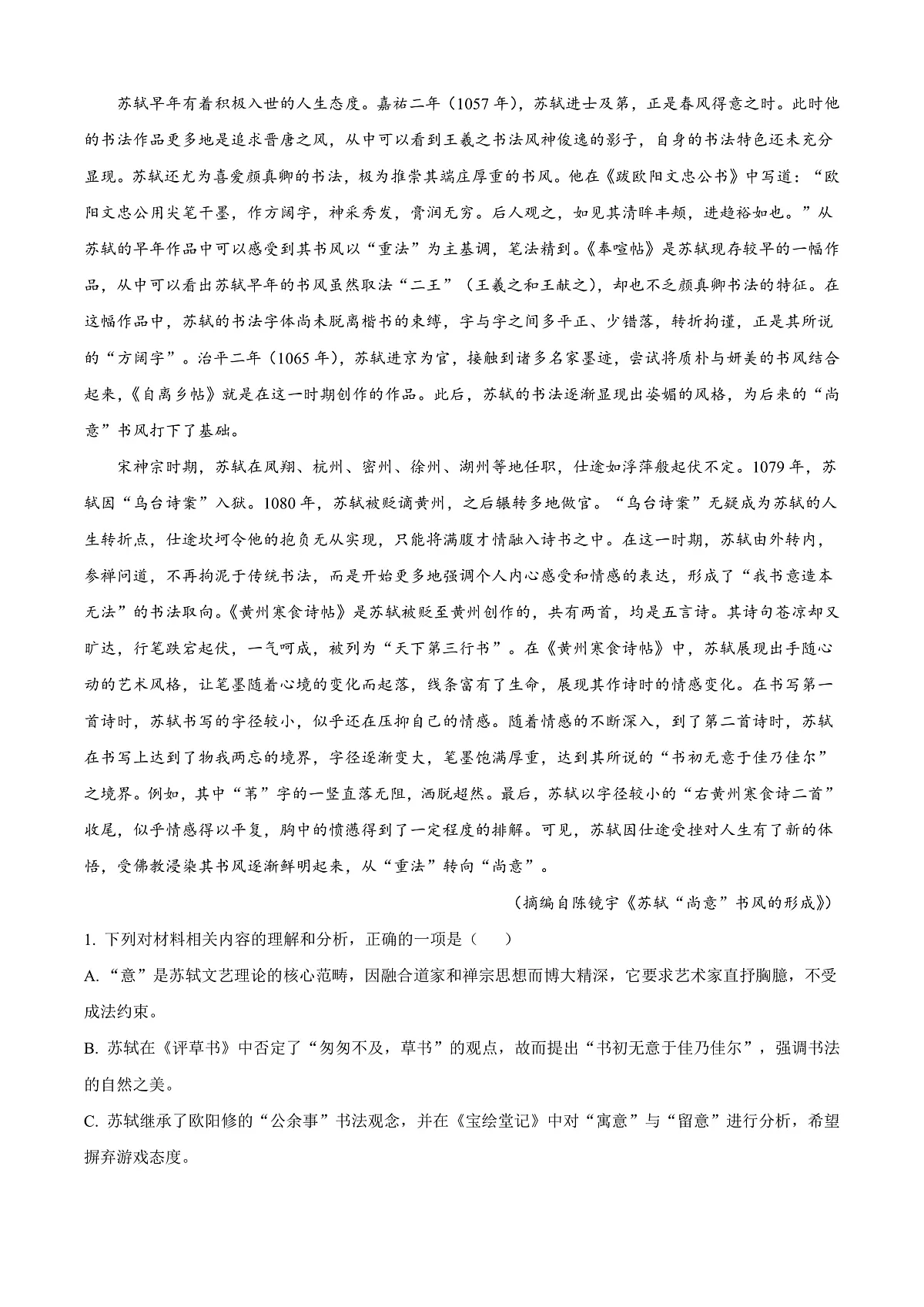 河北省邢台市2024-2025学年高一上学期期末语文试题 Word版含解析第2页