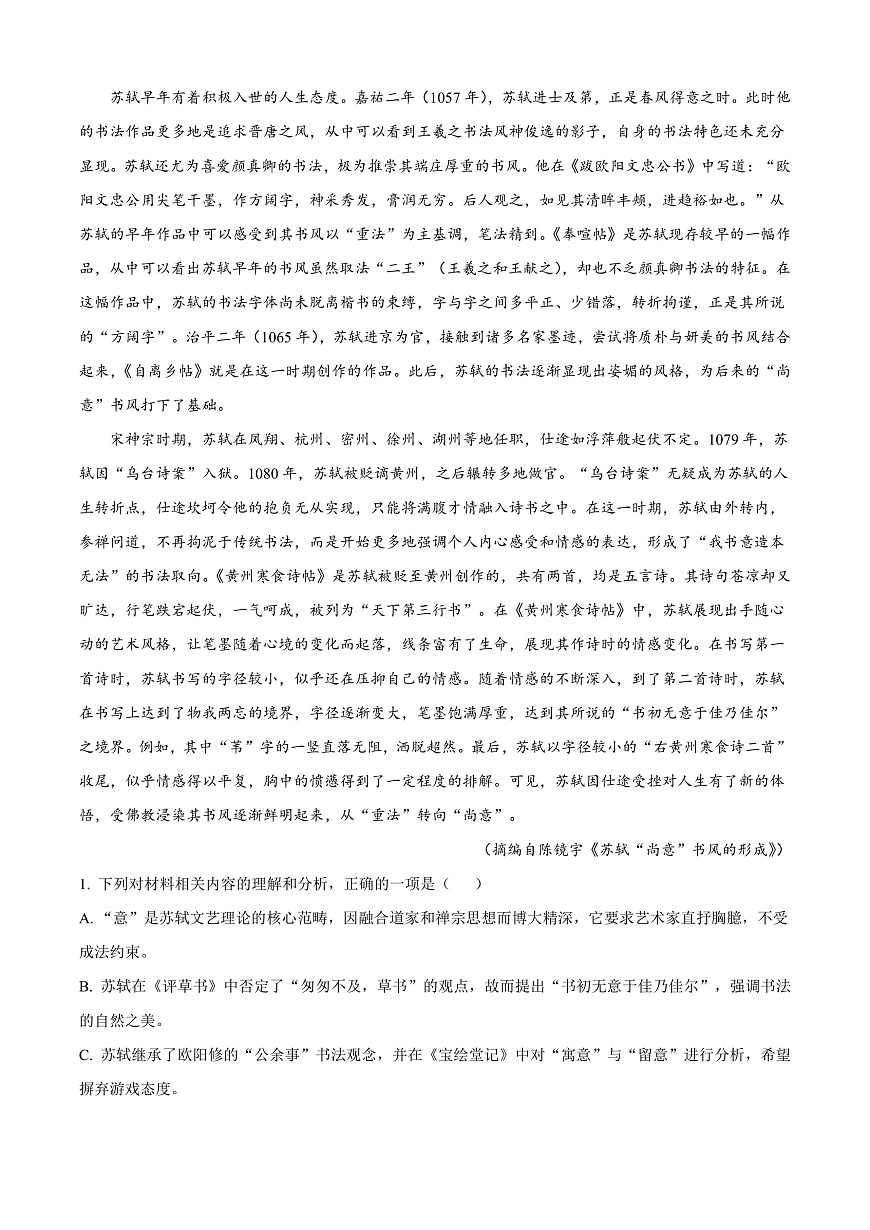 河北省邢台市2024-2025学年高一上学期期末语文试题  Word版含解析第2页