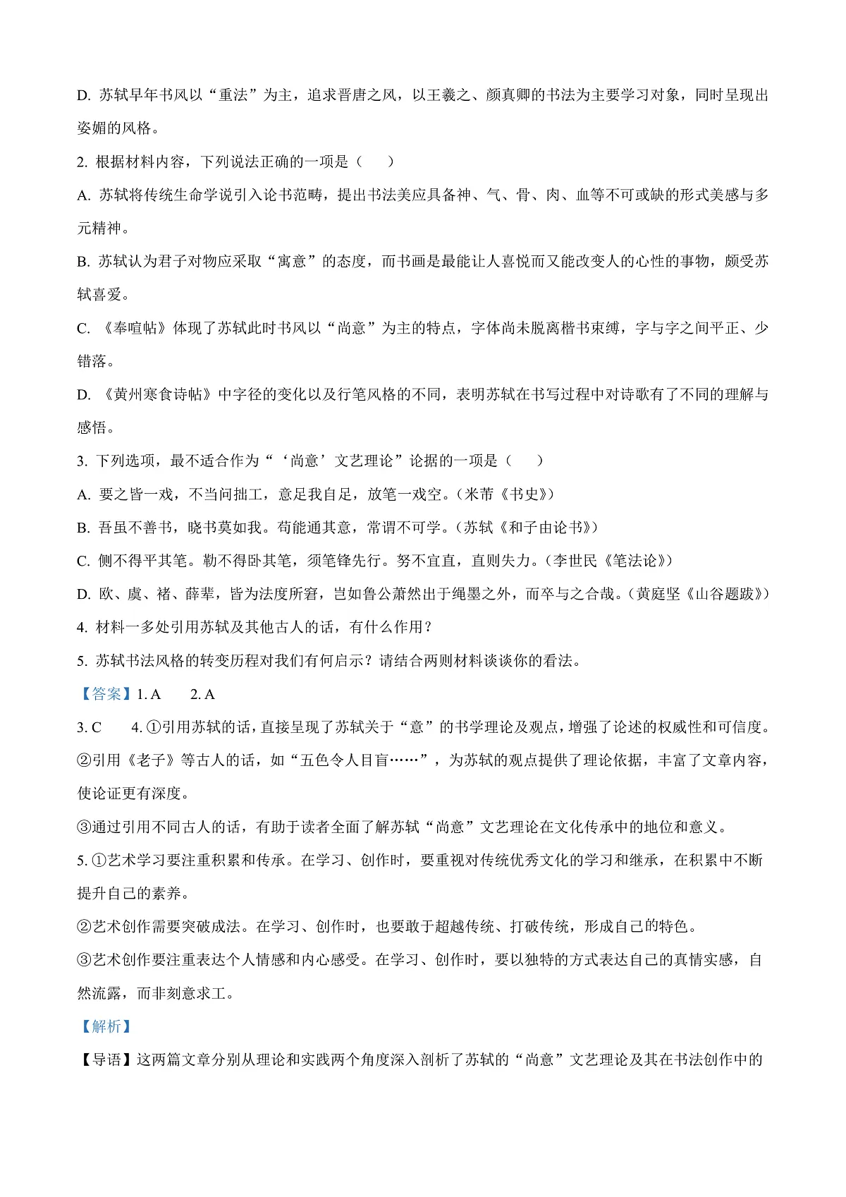 河北省邢台市2024-2025学年高一上学期期末语文试题 Word版含解析第3页