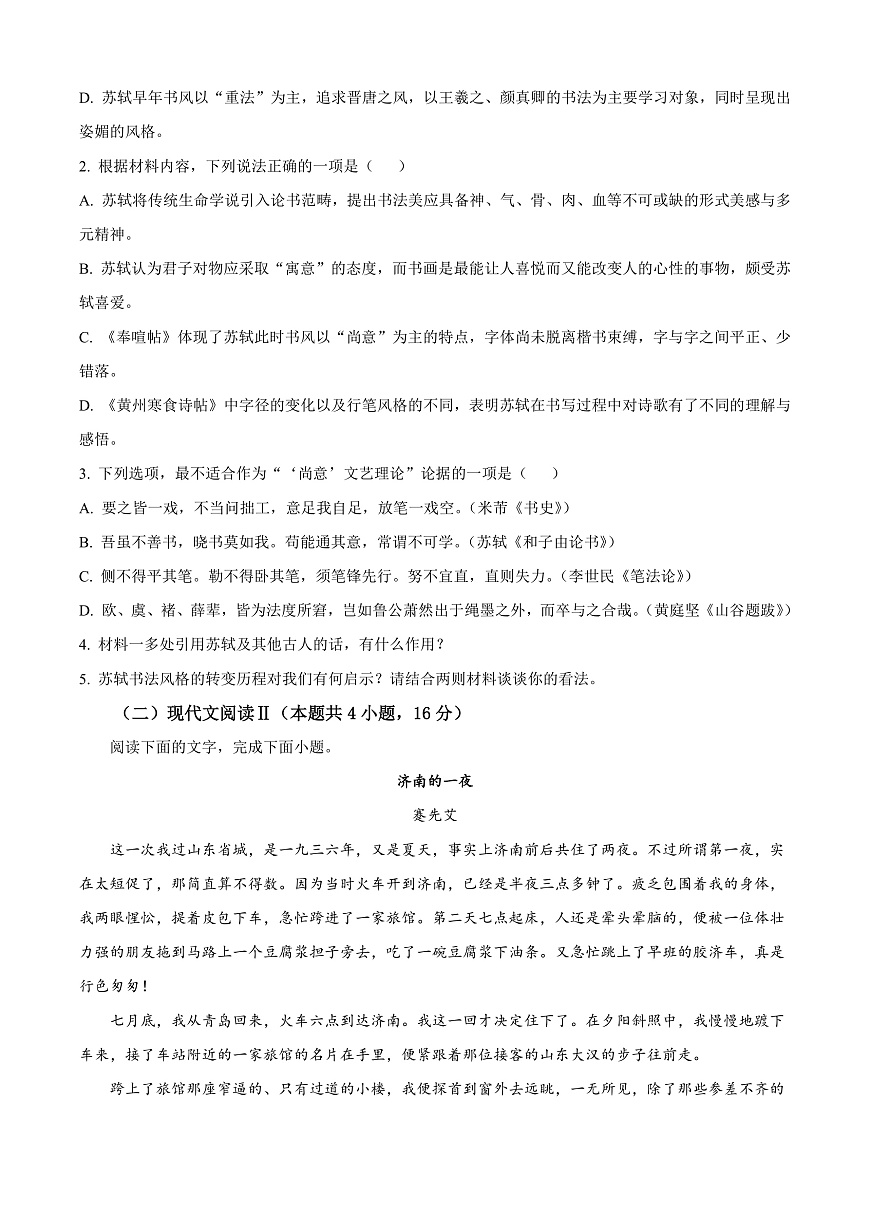 河北省邢台市2024-2025学年高一上学期期末语文试题  Word版无答案第3页