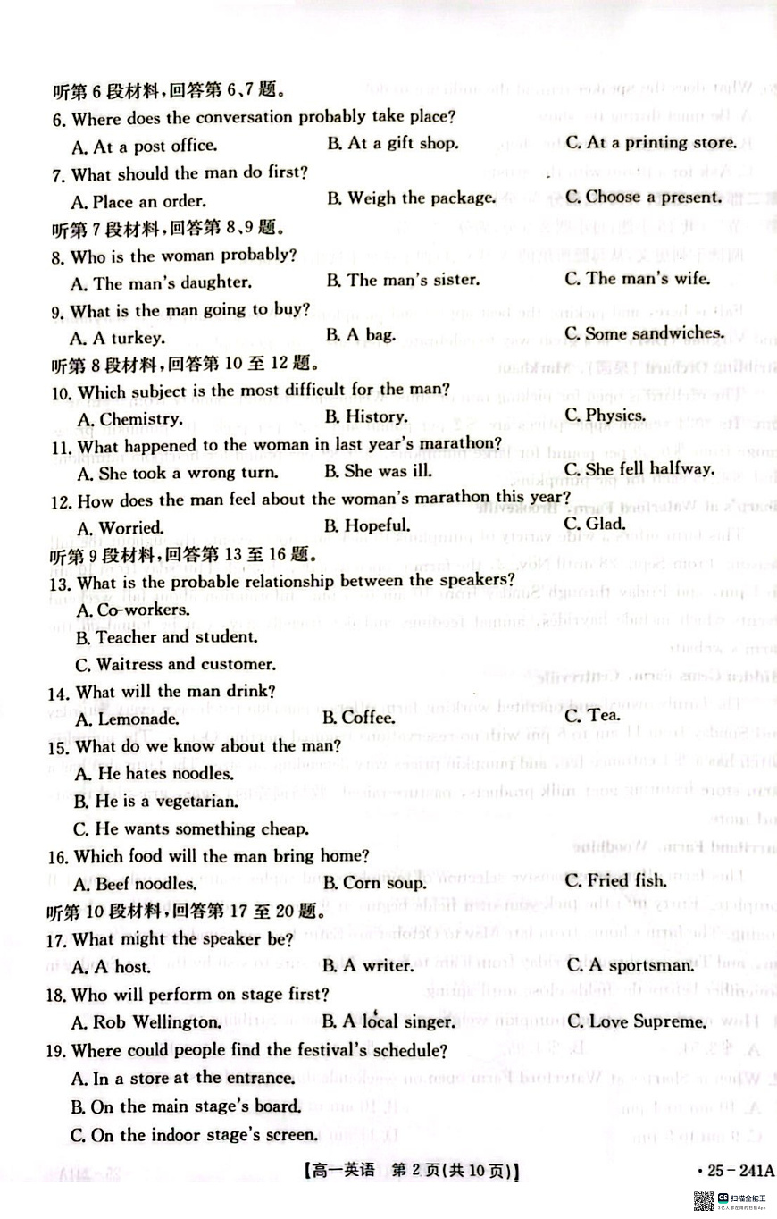 河北省邢台市2024-2025学年高一上学期期末考试英语试题第2页