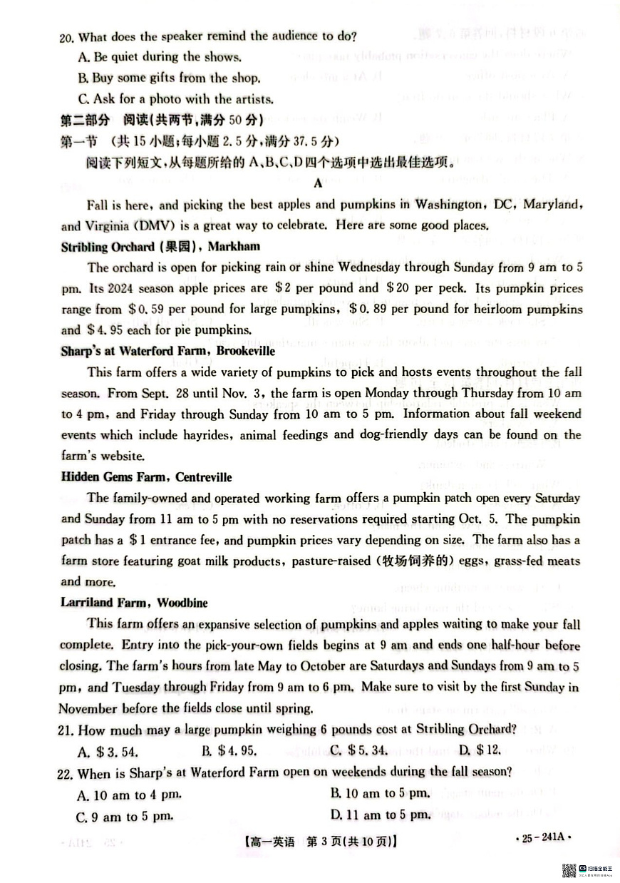 河北省邢台市2024-2025学年高一上学期期末考试英语试题第3页