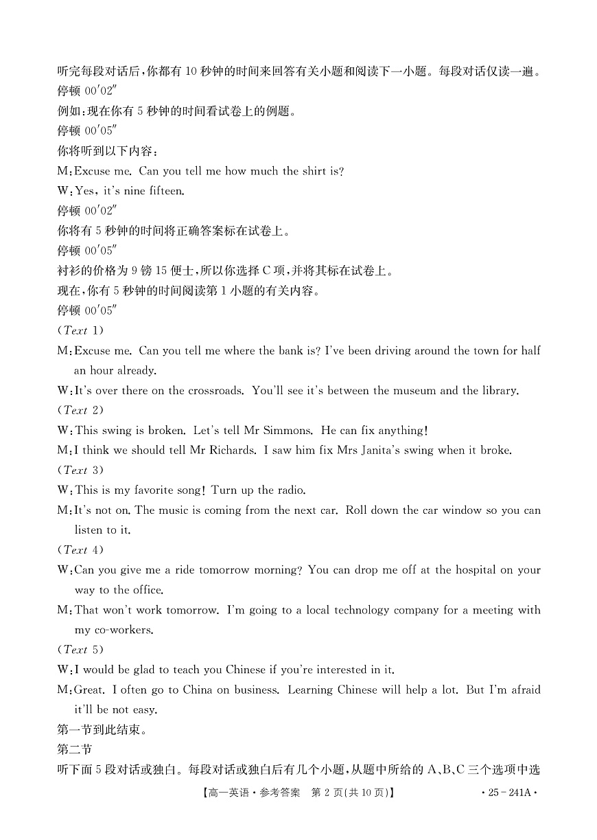 高一英语241A参考答案第2页