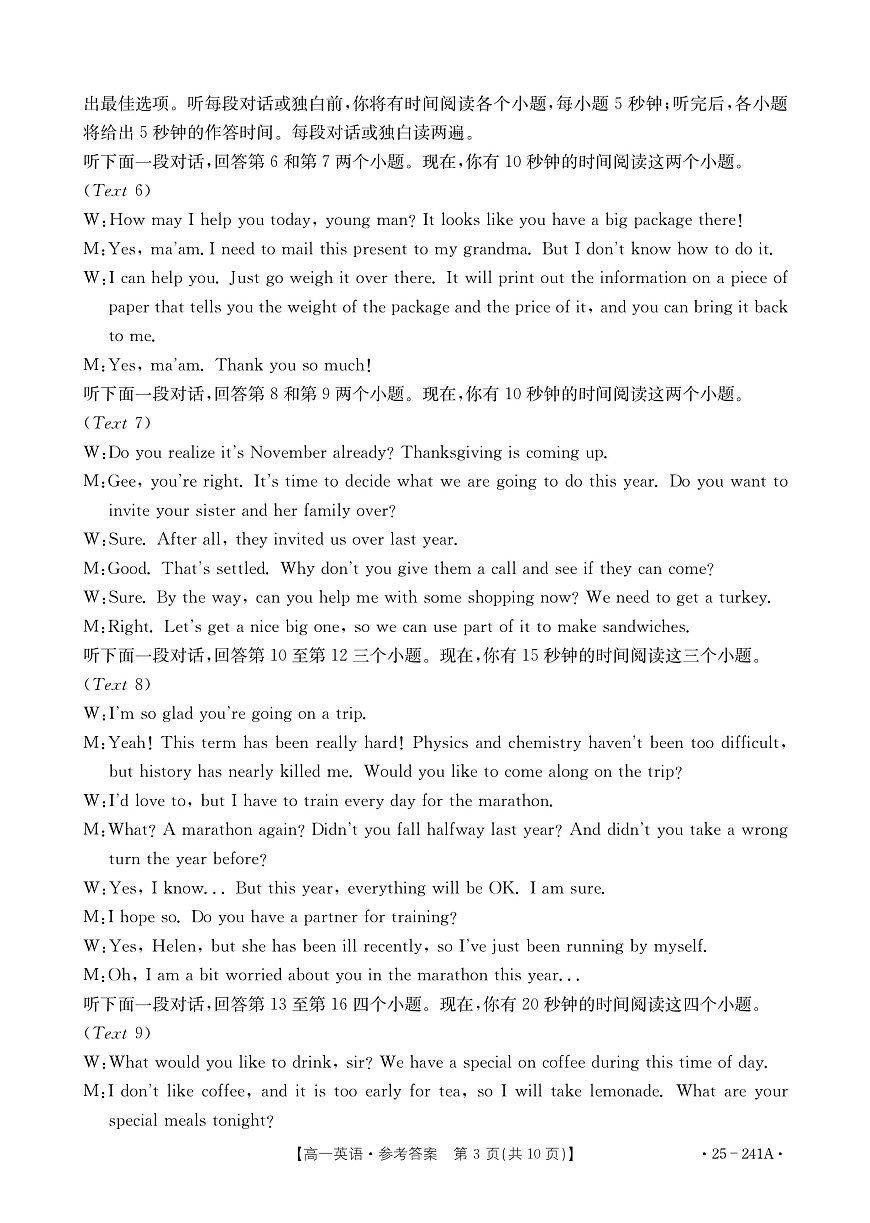 高一英语241A参考答案第3页
