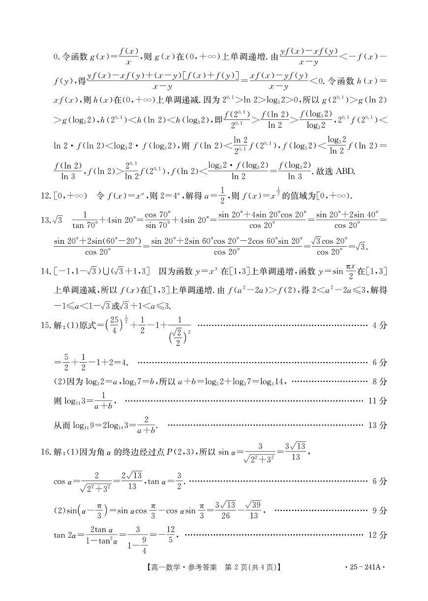高一数学241A答案第2页