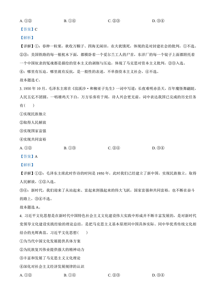 贵州省毕节市2023-2024学年高一下学期期末考试政治试题  Word版含解析第2页