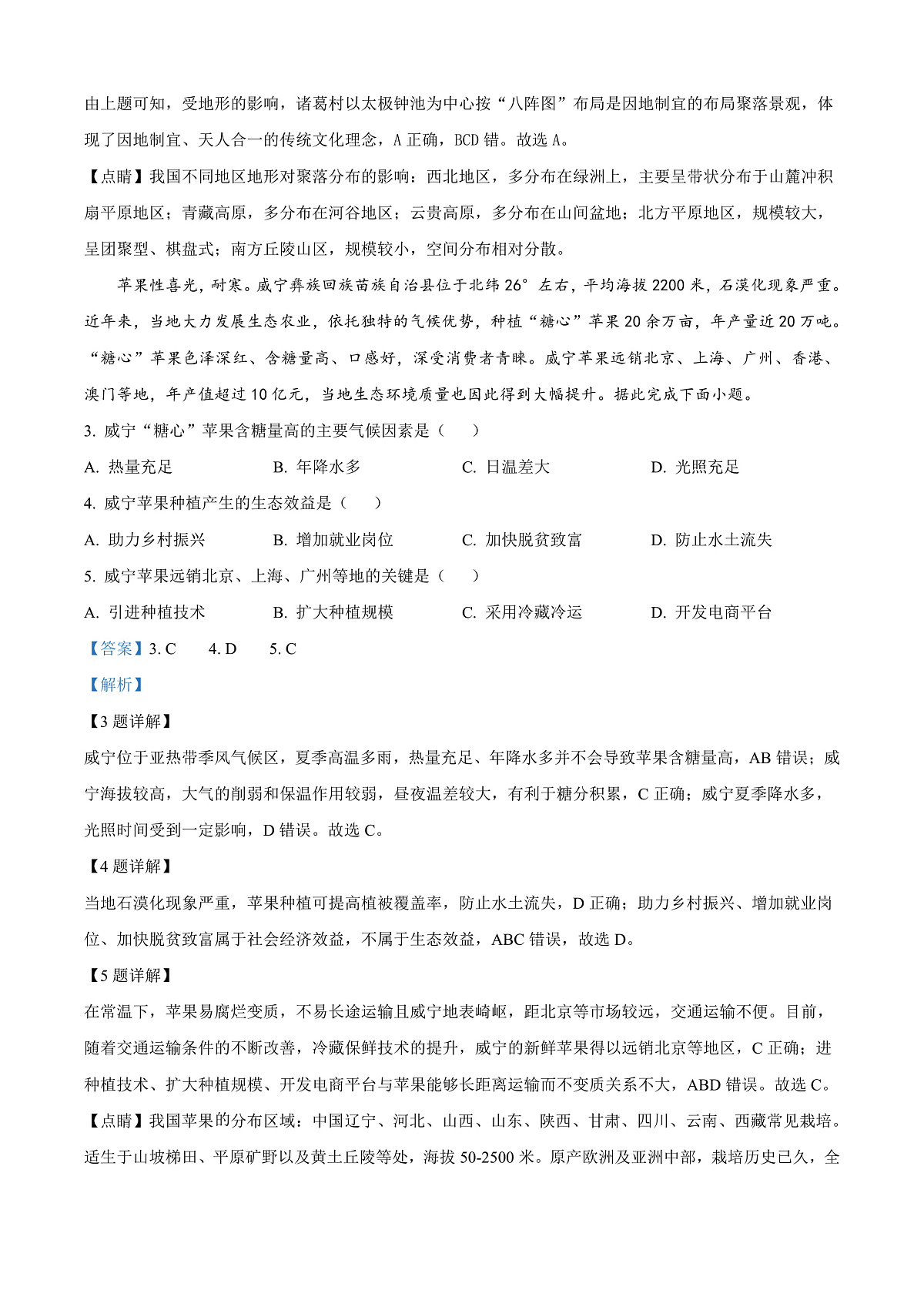 贵州省毕节市2023-2024学年高一下学期期末联考地理试题  Word版含解析第2页