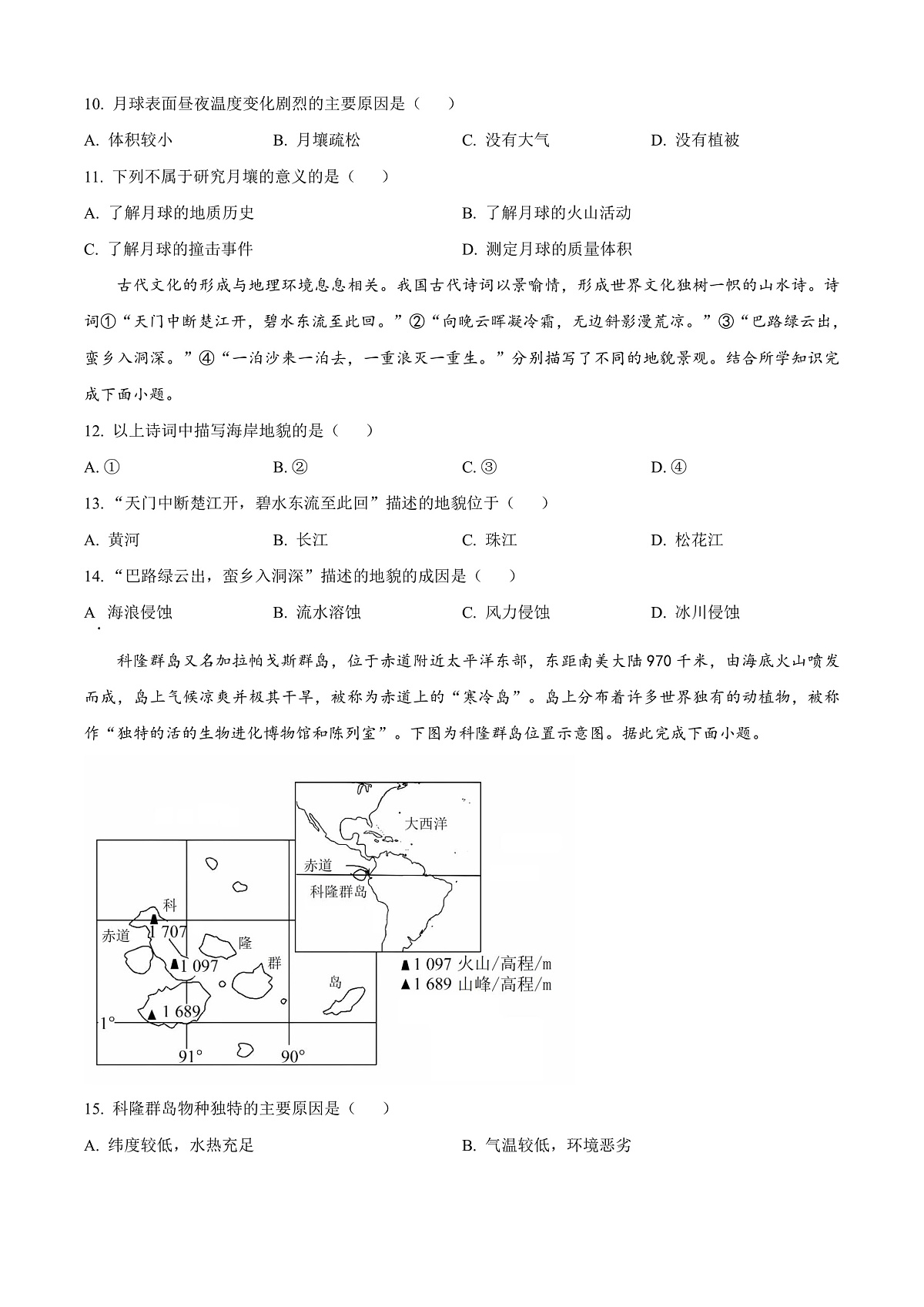 贵州省毕节市2023-2024学年高一下学期期末联考地理试题  Word版无答案第3页