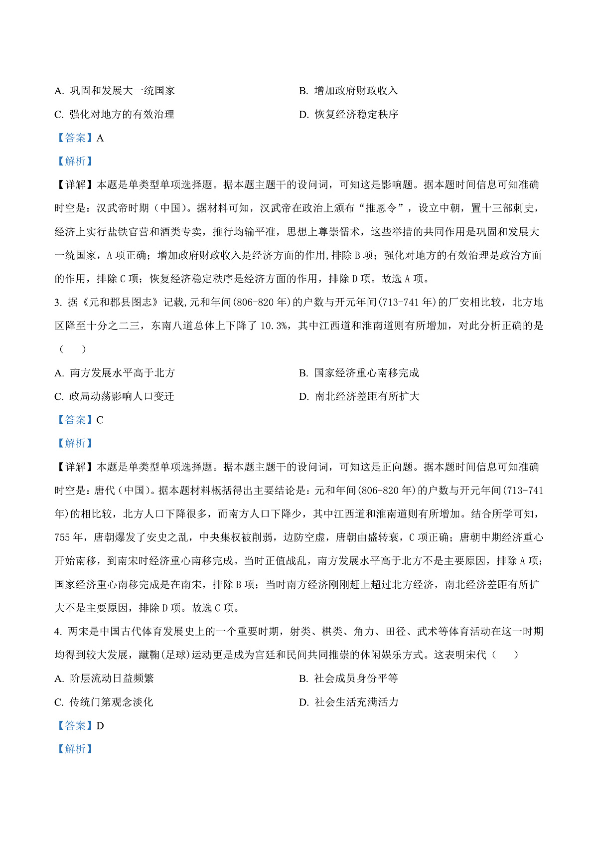 贵州省毕节市2023-2024学年高一下学期期末联考历史试题  Word版含解析第2页