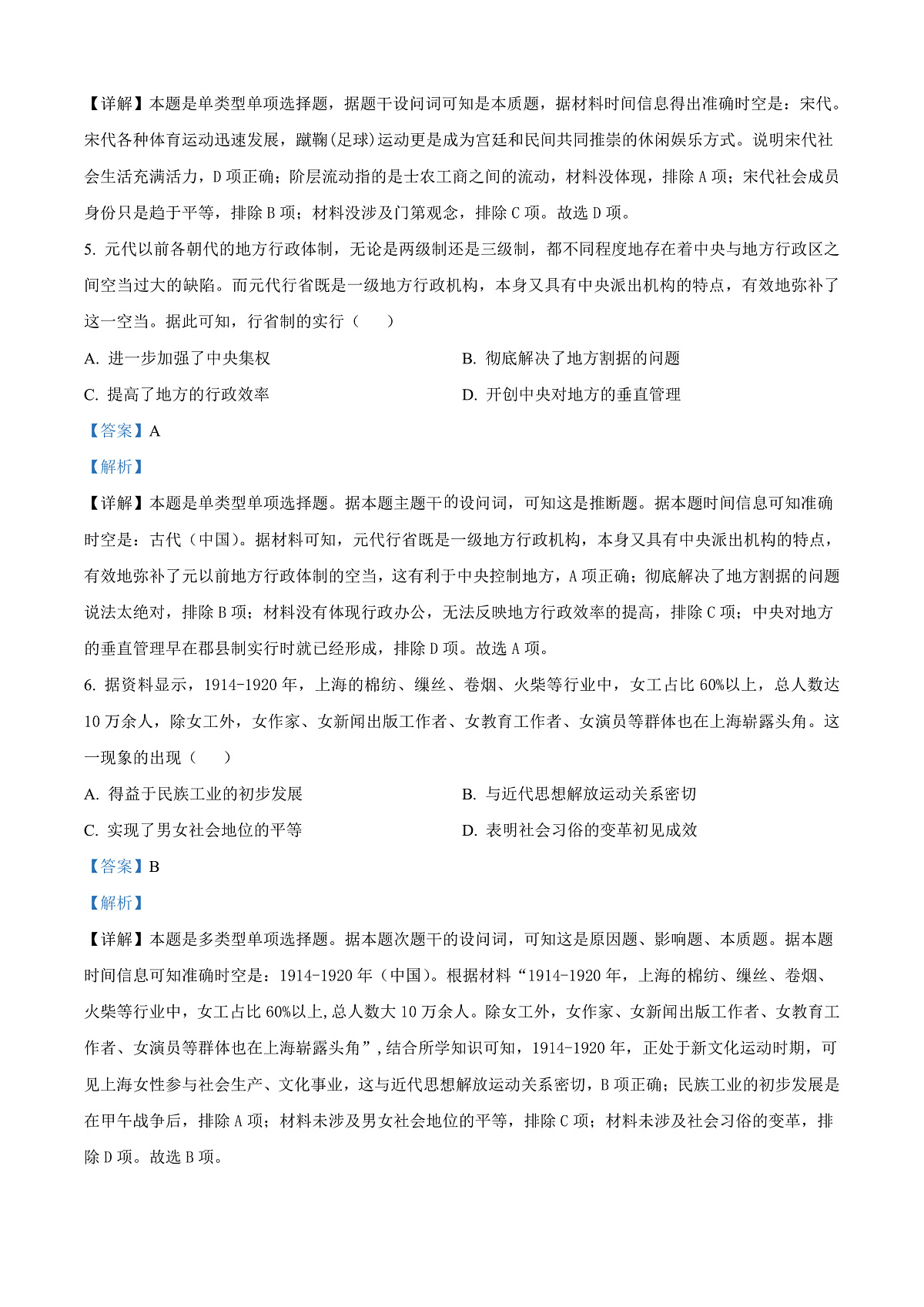 贵州省毕节市2023-2024学年高一下学期期末联考历史试题  Word版含解析第3页