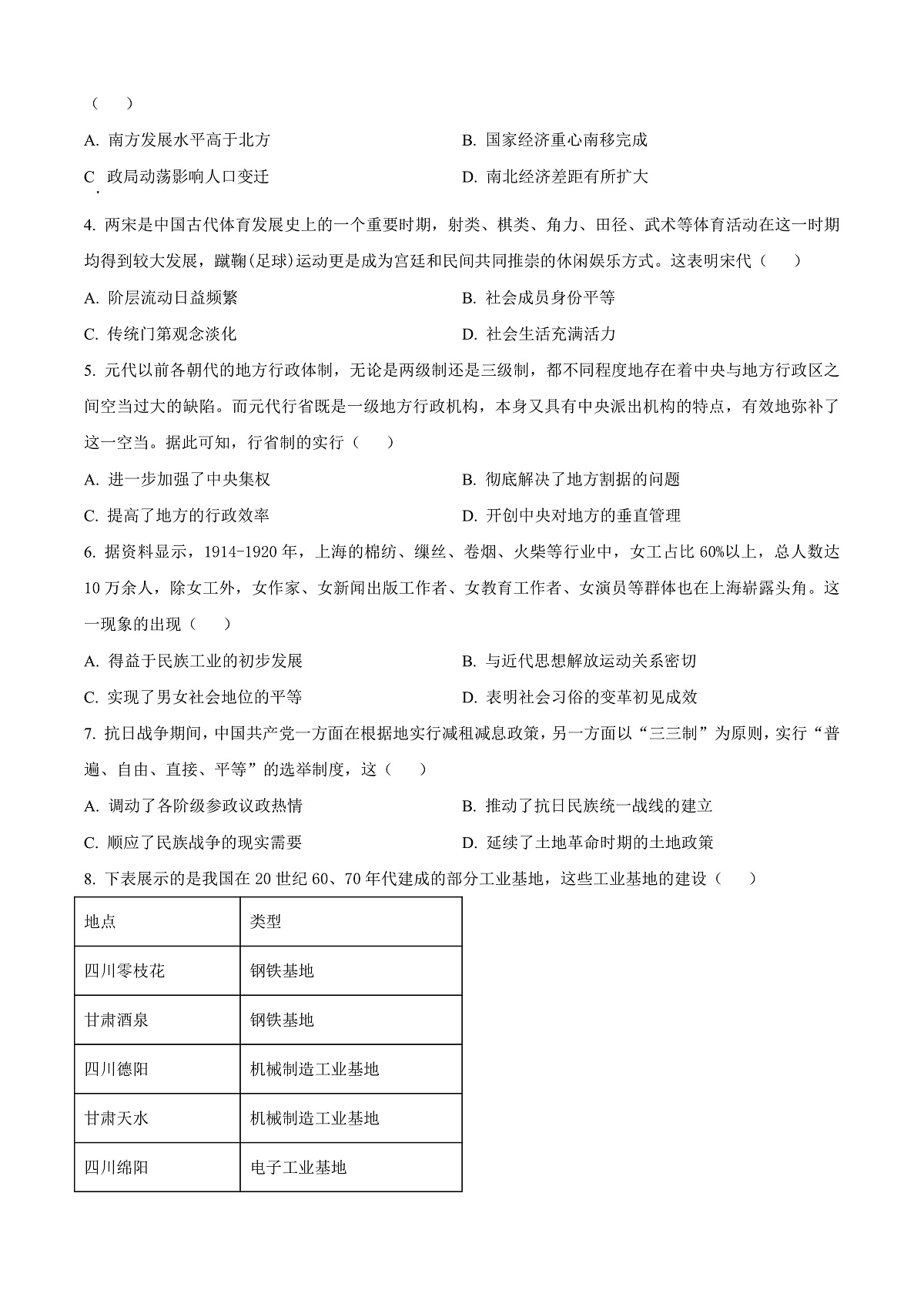 贵州省毕节市2023-2024学年高一下学期期末联考历史试题  Word版无答案第2页