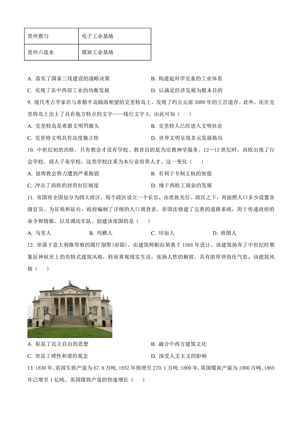 贵州省毕节市2023-2024学年高一下学期期末联考历史试题  Word版无答案第3页