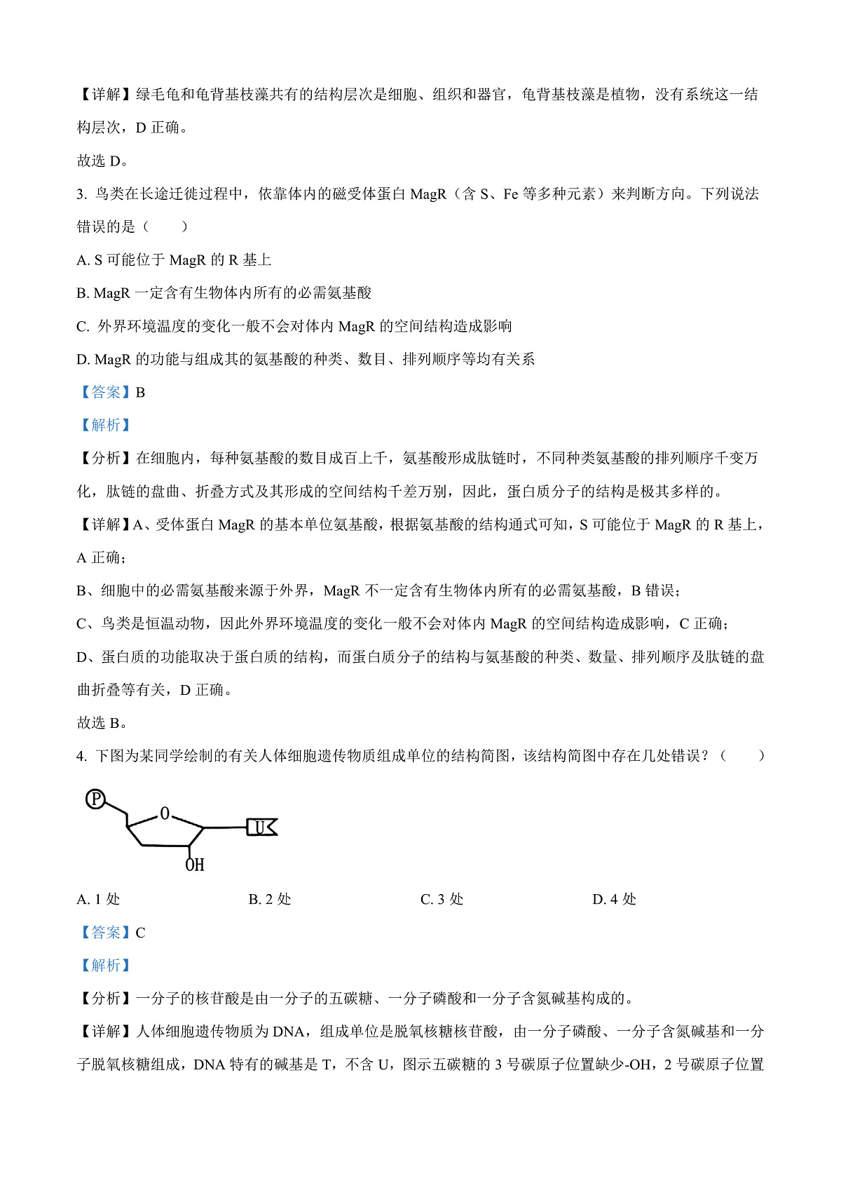 贵州省毕节市金沙县2024-2025学年高一上学期期末考试生物学试卷  Word版含解析第2页