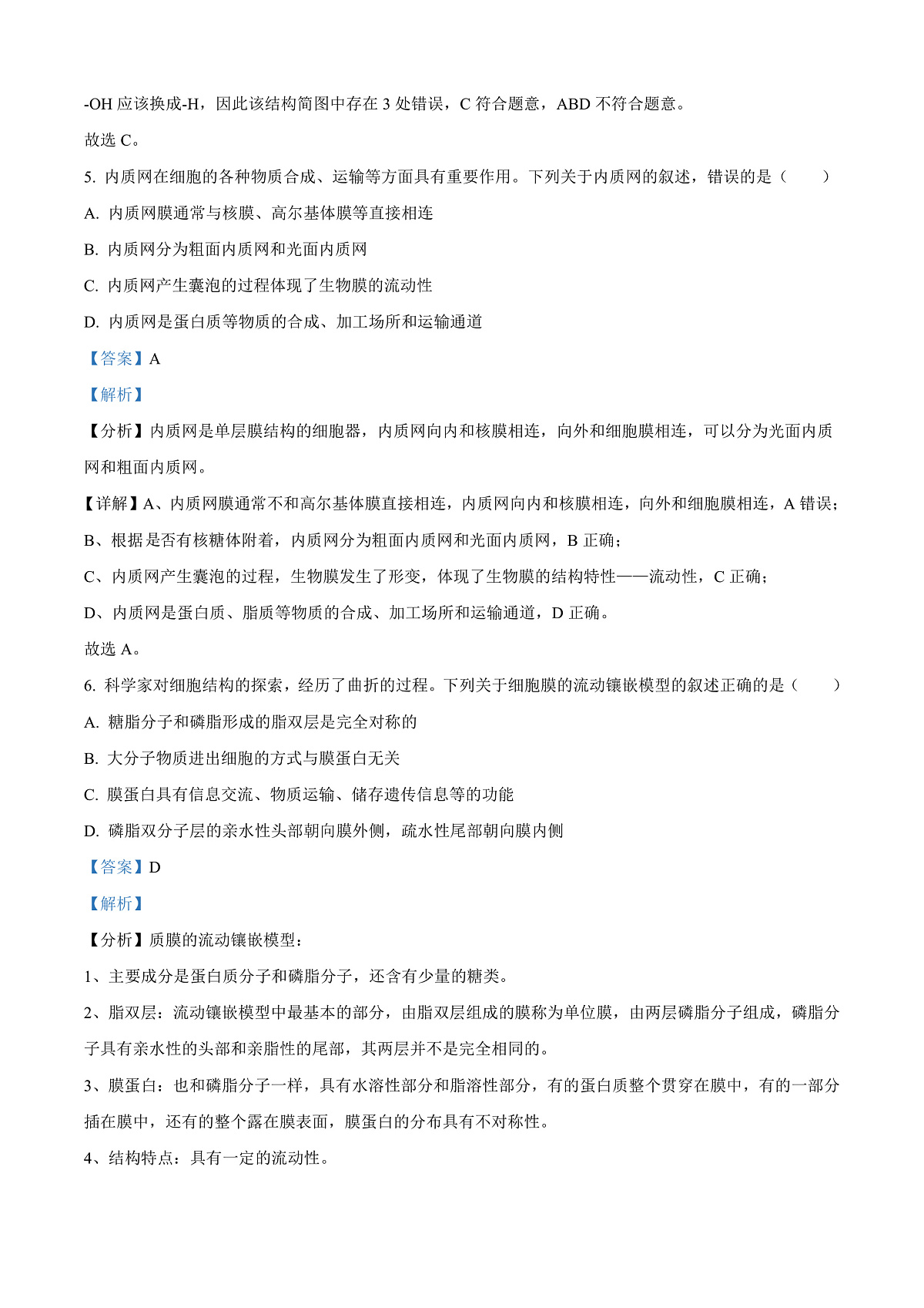 贵州省毕节市金沙县2024-2025学年高一上学期期末考试生物学试卷  Word版含解析第3页