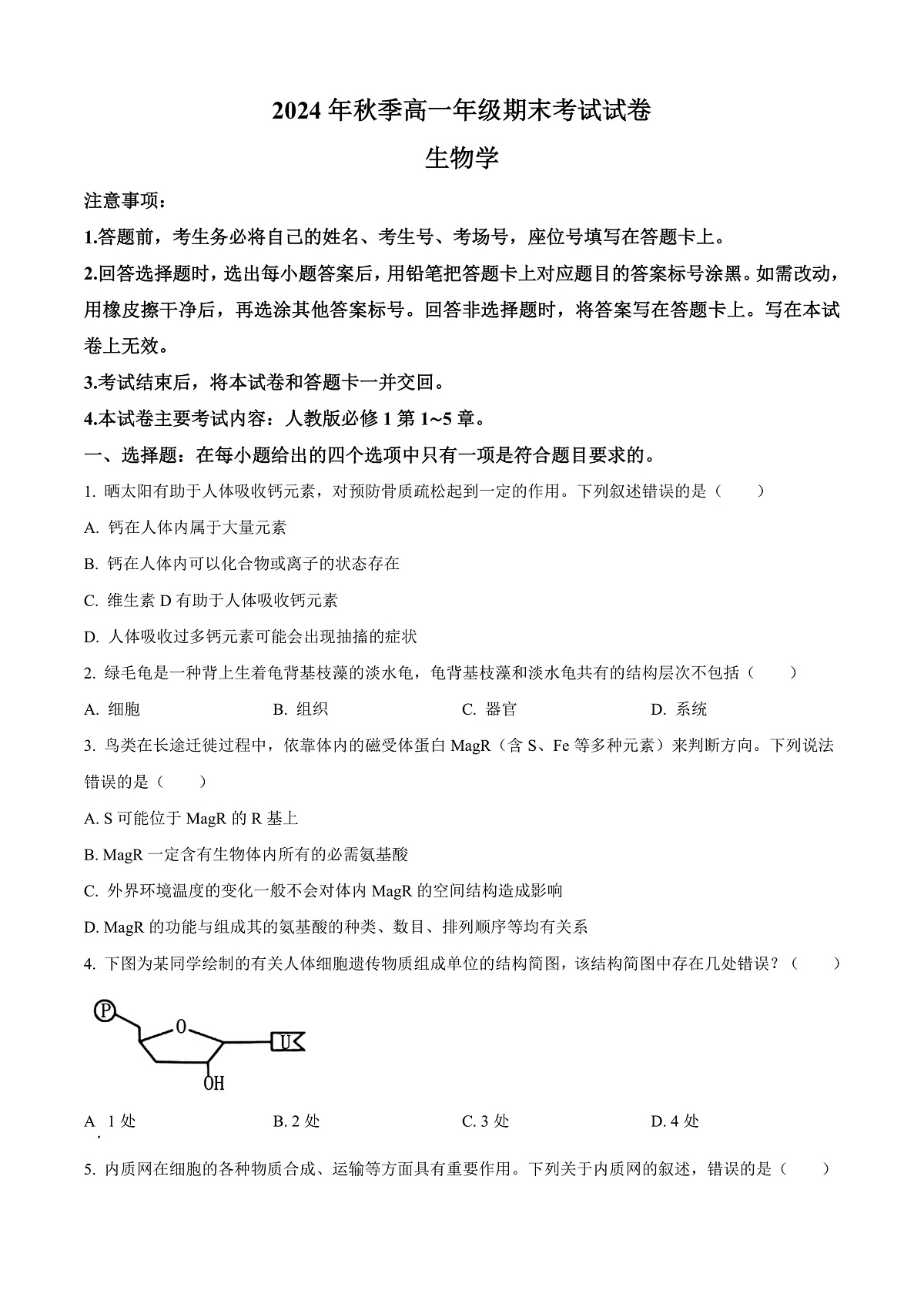 贵州省毕节市金沙县2024-2025学年高一上学期期末考试生物学试卷  Word版无答案第1页