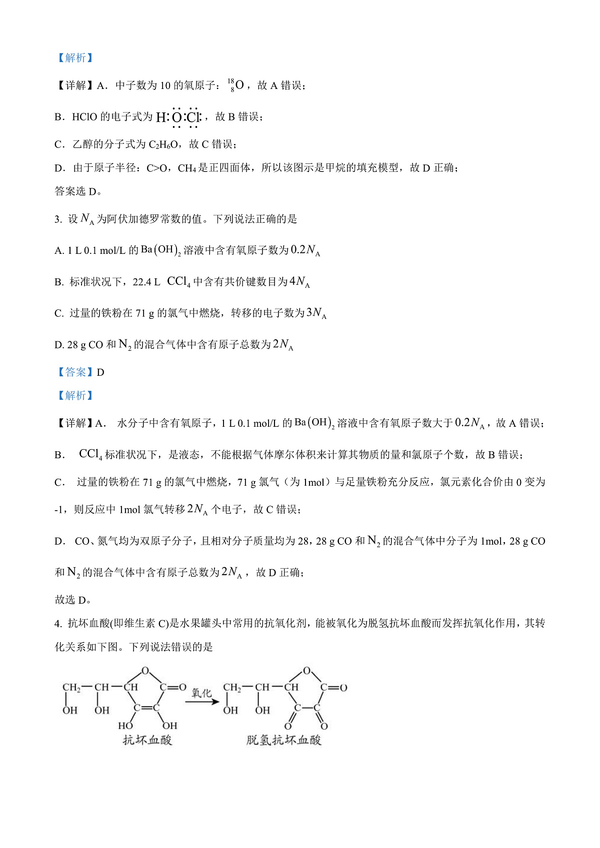 贵州省毕节市2023-2024学年高一下学期期末考试化学试题  Word版含解析第2页