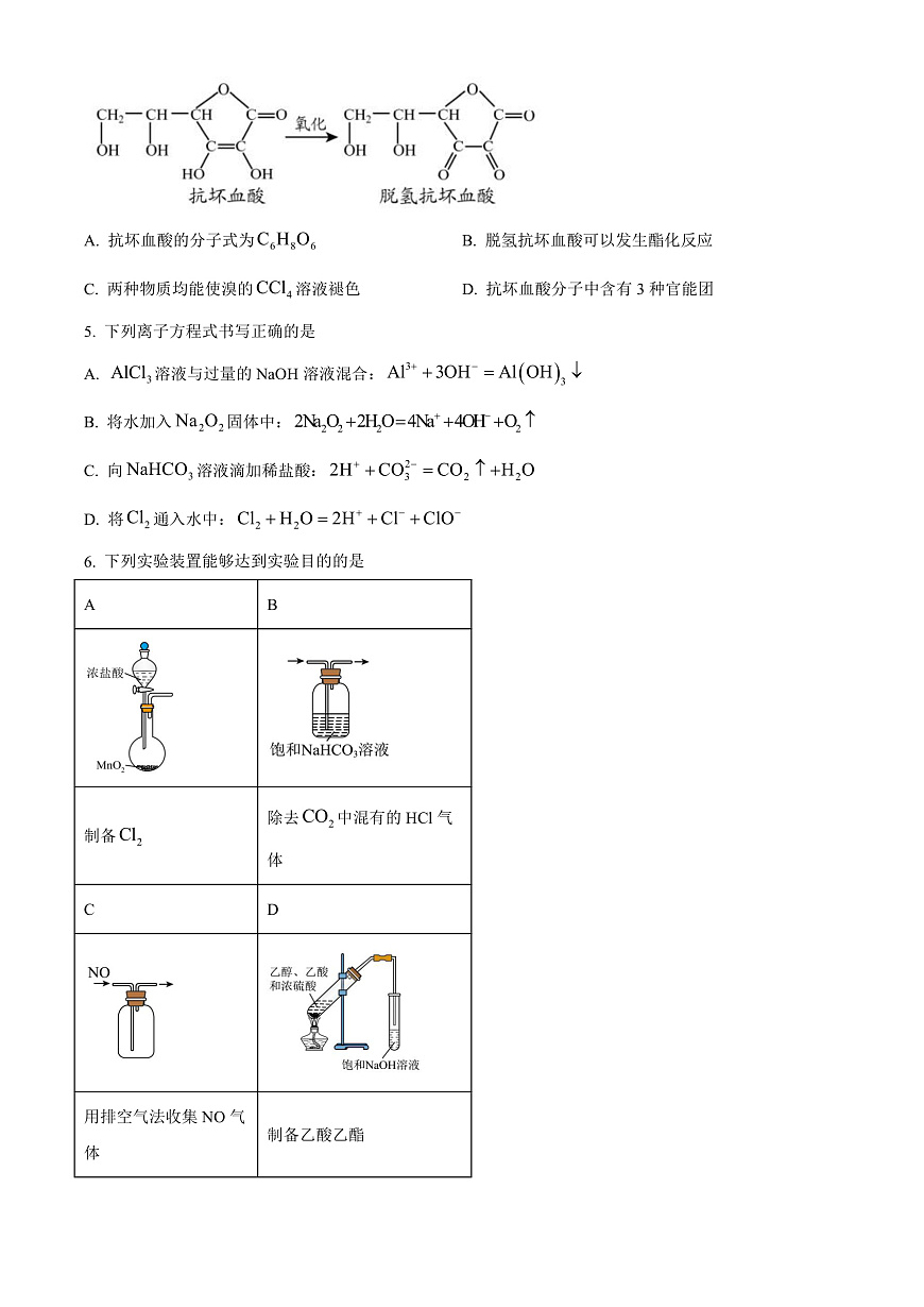 贵州省毕节市2023-2024学年高一下学期期末考试化学试题  Word版无答案第2页