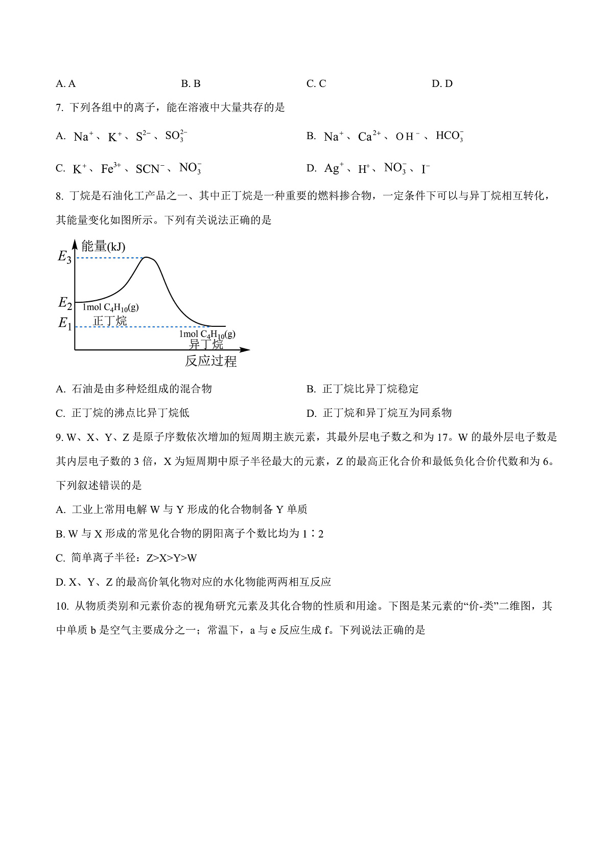 贵州省毕节市2023-2024学年高一下学期期末考试化学试题  Word版无答案第3页