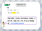 新湘教版初中数学七年级上册1.4.4《有理数的加减混合运算》课件+教案