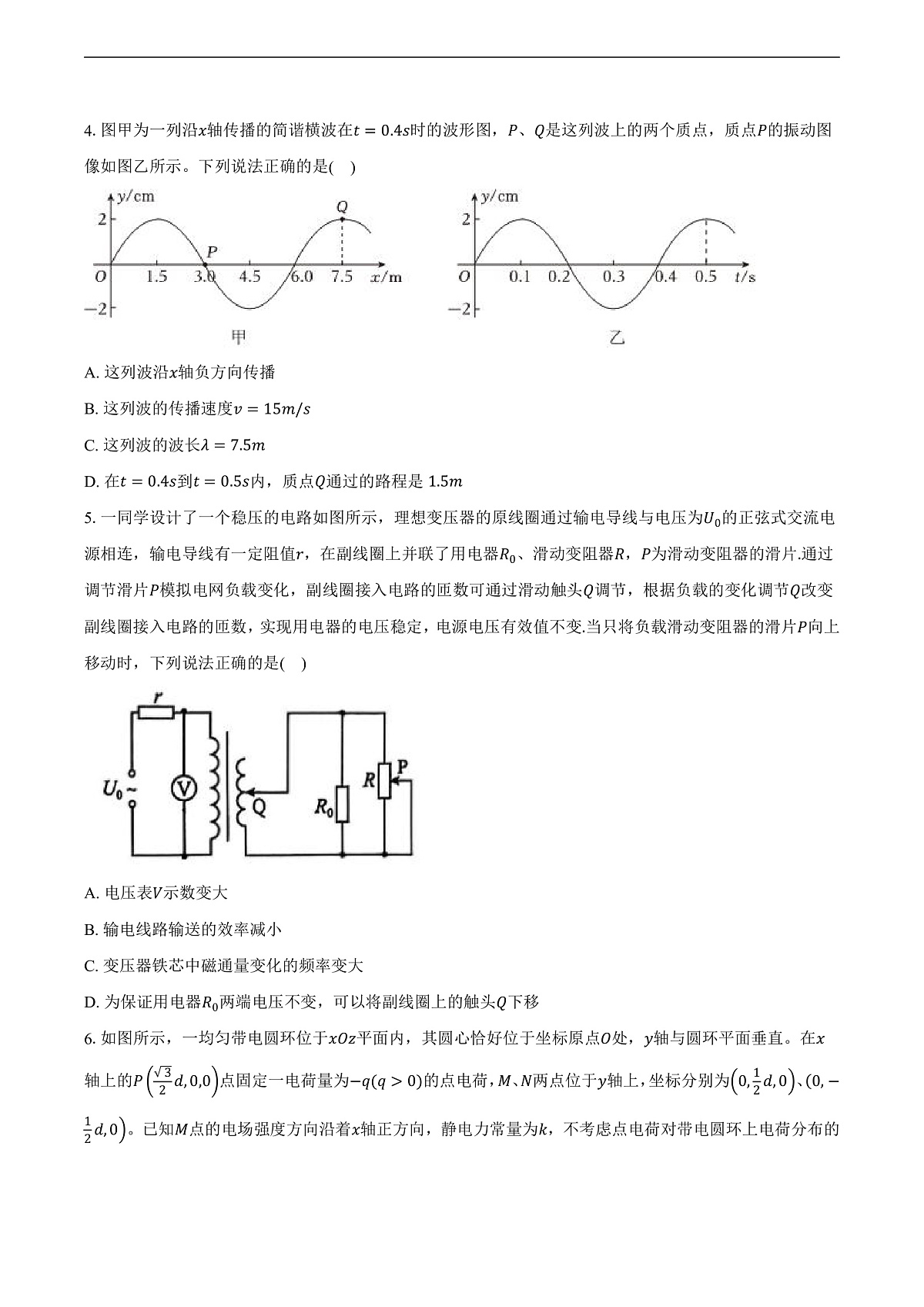 2025届安徽省定远中学高三下学期3月检测物理试题（解析版）第2页