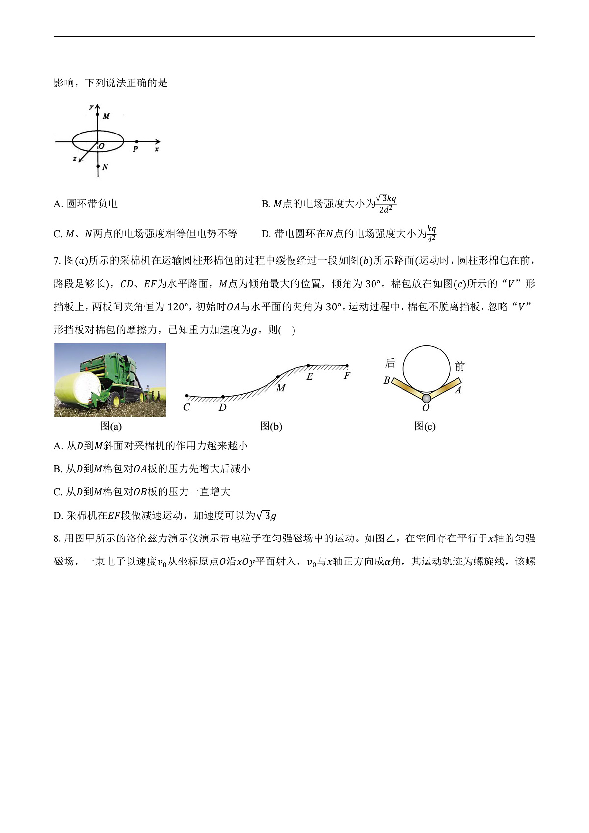 2025届安徽省定远中学高三下学期3月检测物理试题（解析版）第3页