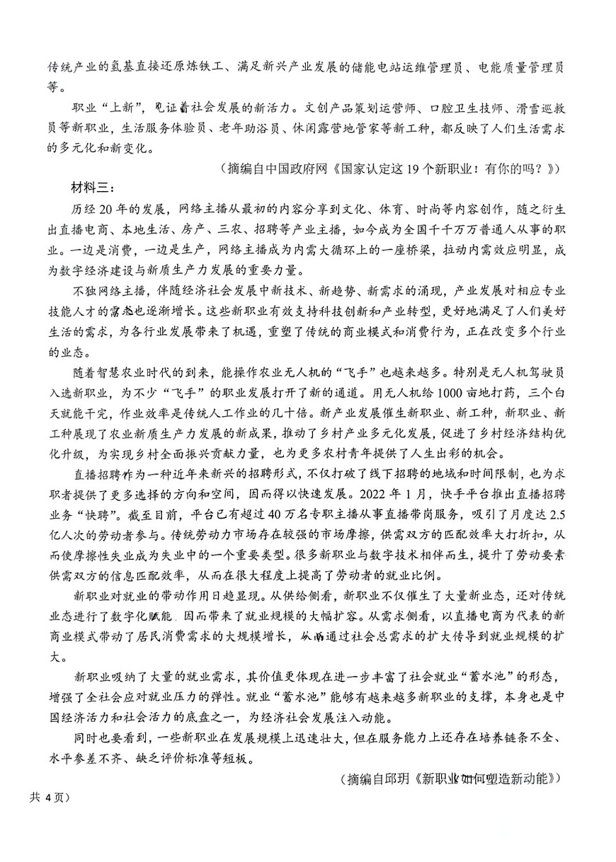 2025东北三省三校高三第一次联合模拟考试-语文（含答案）第2页