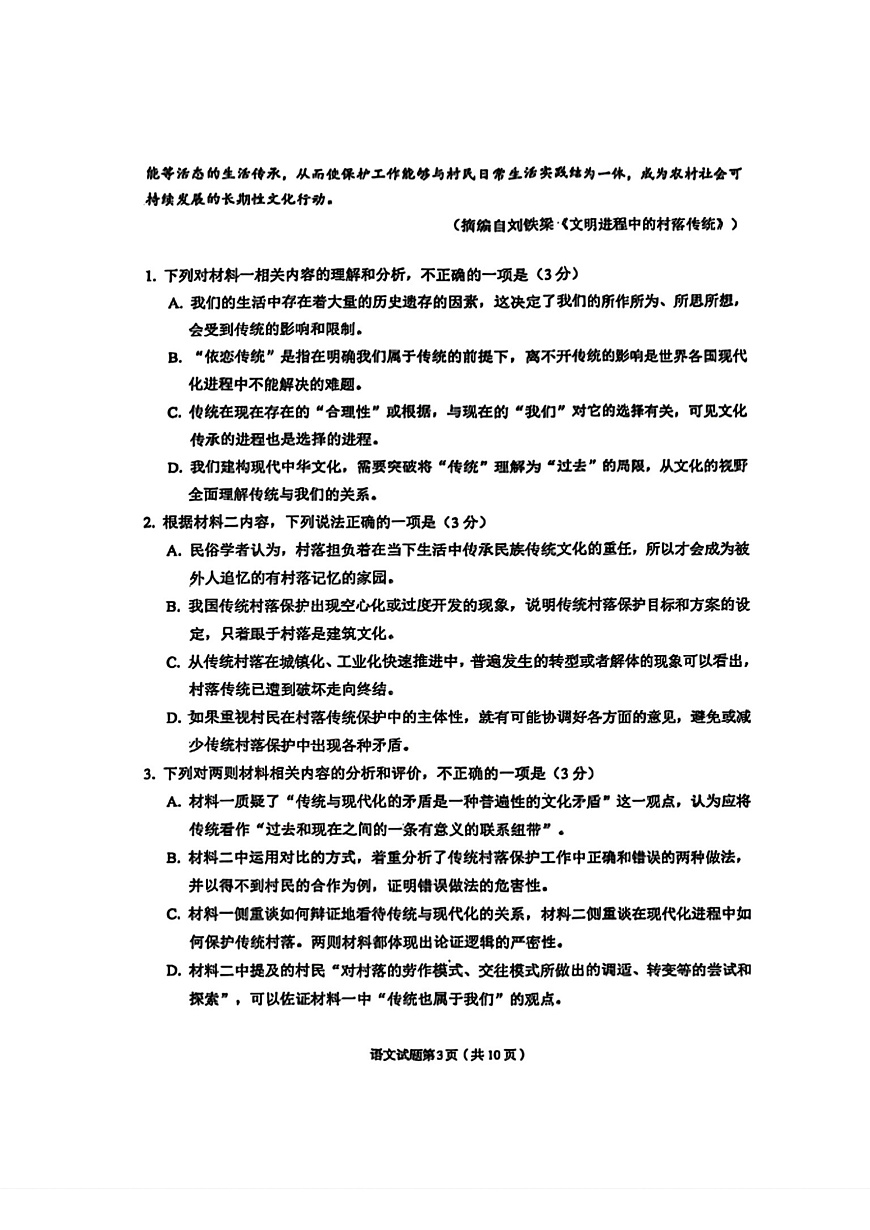 甘肃省兰州市2025届高三下学期诊断考试（一模）语文（含答案）第3页