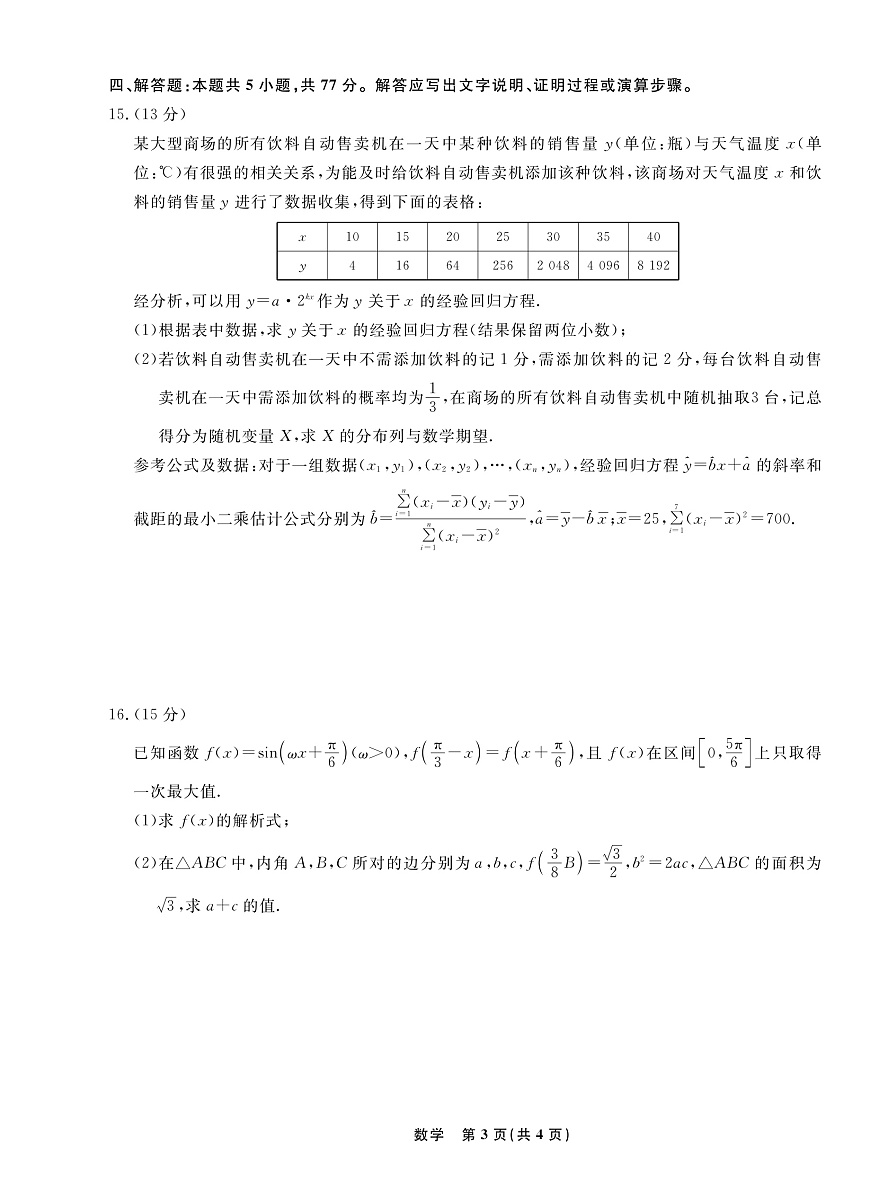 2025届辽宁省名校联盟高三3月月考试卷  数学（含答案）第3页