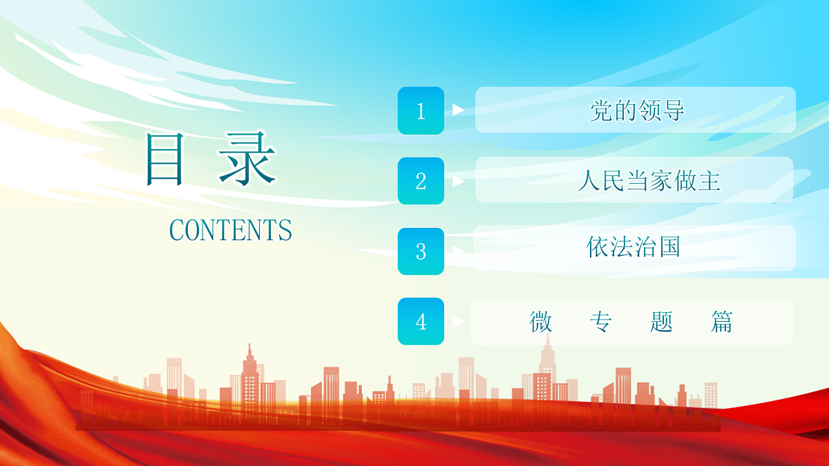 《政治与法治》二轮复习：党的领导之二- 备战2025年高考政治二轮复习考点精讲课件（新高考通用）第2页