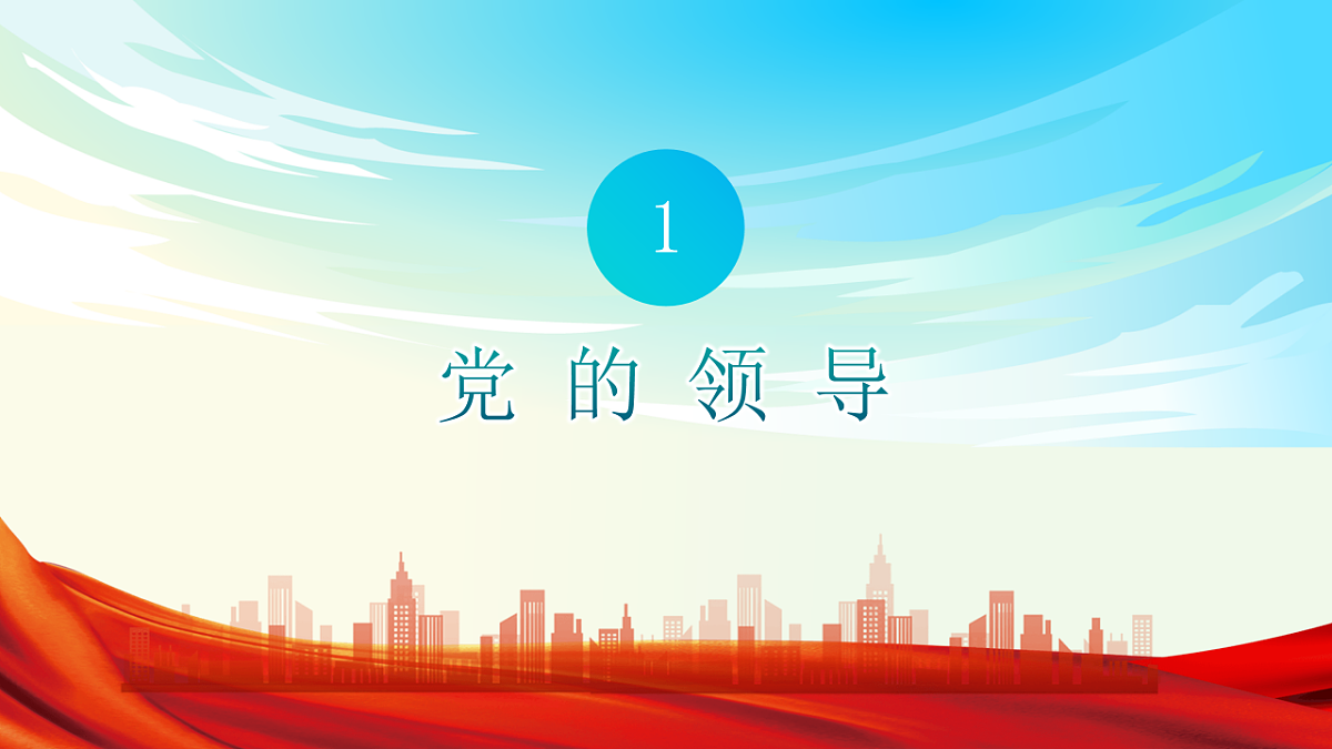 《政治与法治》二轮复习：党的领导之二- 备战2025年高考政治二轮复习考点精讲课件（新高考通用）第4页