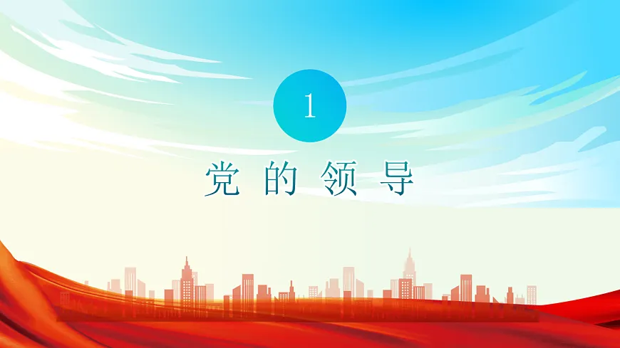《政治与法治》二轮复习：党的领导之二- 备战2025年高考政治二轮复习考点精讲课件（新高考通用）第4页
