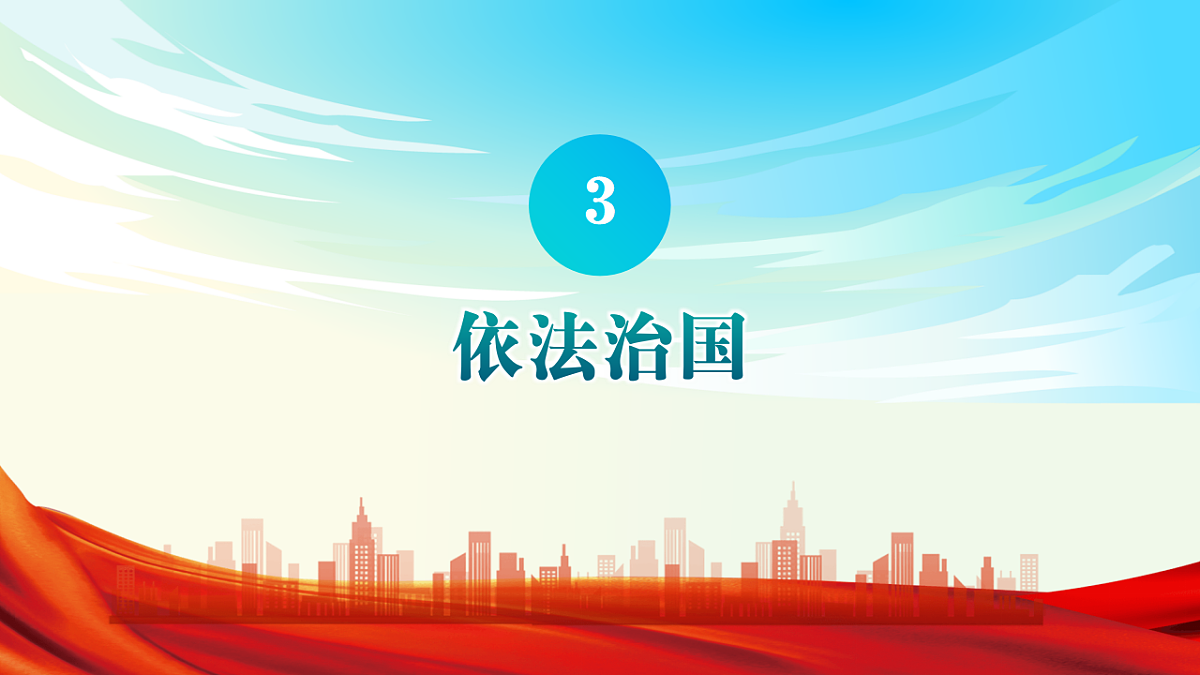 《政治与法治》二轮复习：依法治国之一- 备战2025年高考政治二轮复习考点精讲课件（新高考通用）第5页