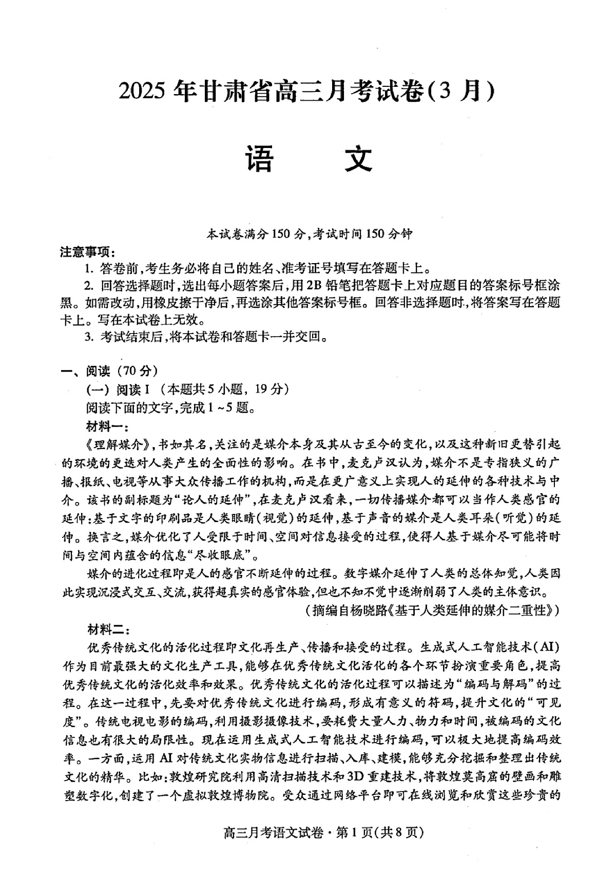 甘肃省2025年高三（3月）考试卷语文第1页