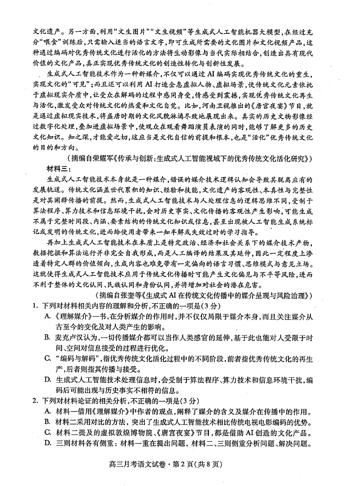 甘肃省2025年高三（3月）考试卷语文第2页