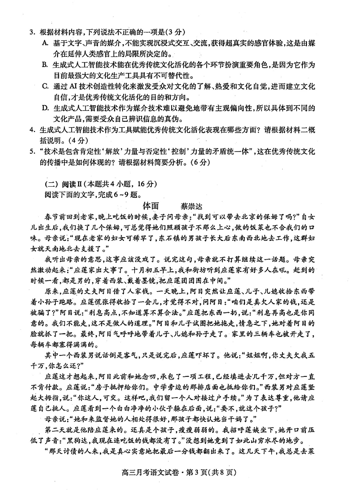 甘肃省2025年高三（3月）考试卷语文第3页