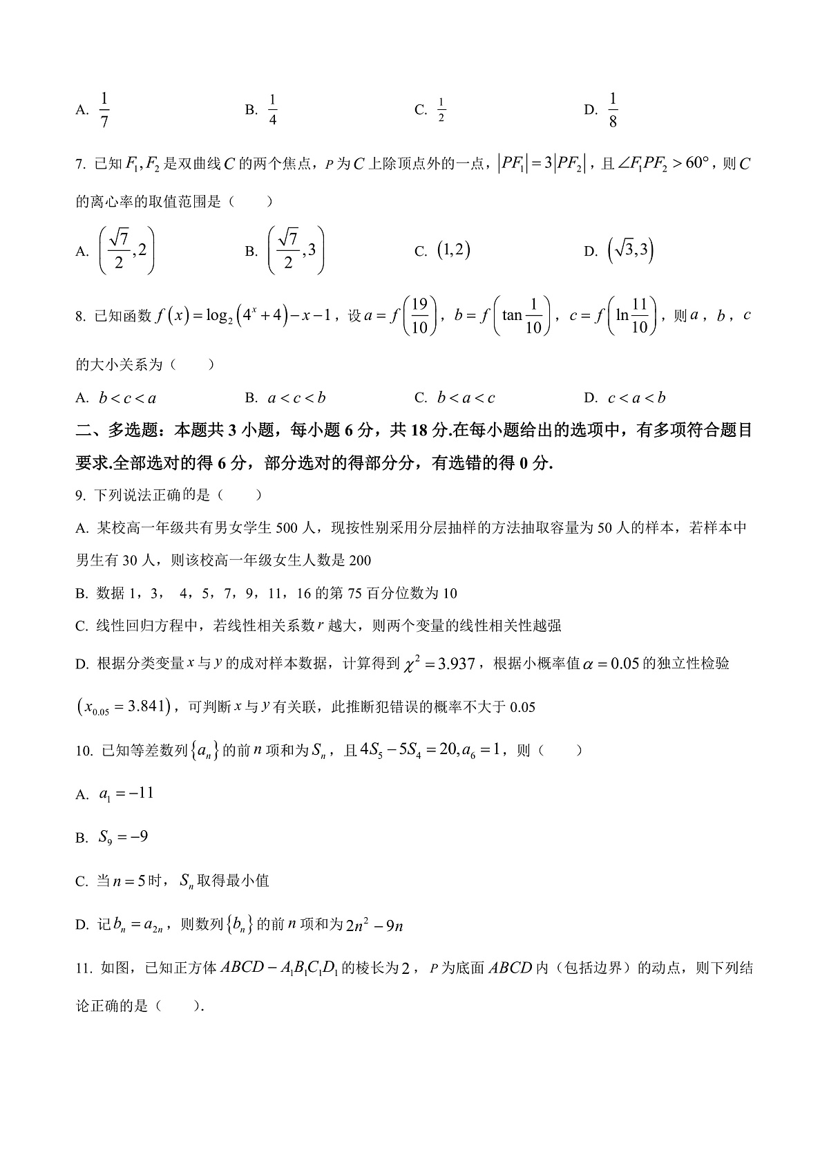 四川省乐山市第一中学校高2022级高三二模测试数学第2页