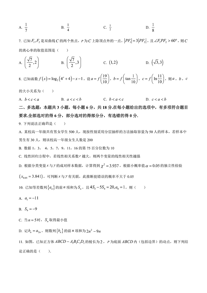 四川省乐山市第一中学校高2022级高三二模测试数学第2页